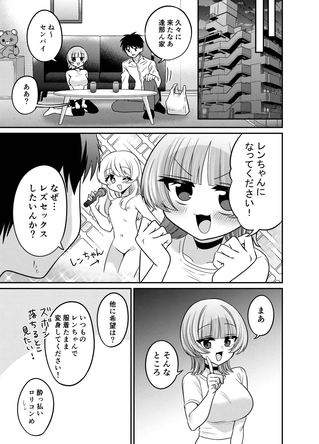 変身TSふたなりギャルとおそわれえっち Page.8