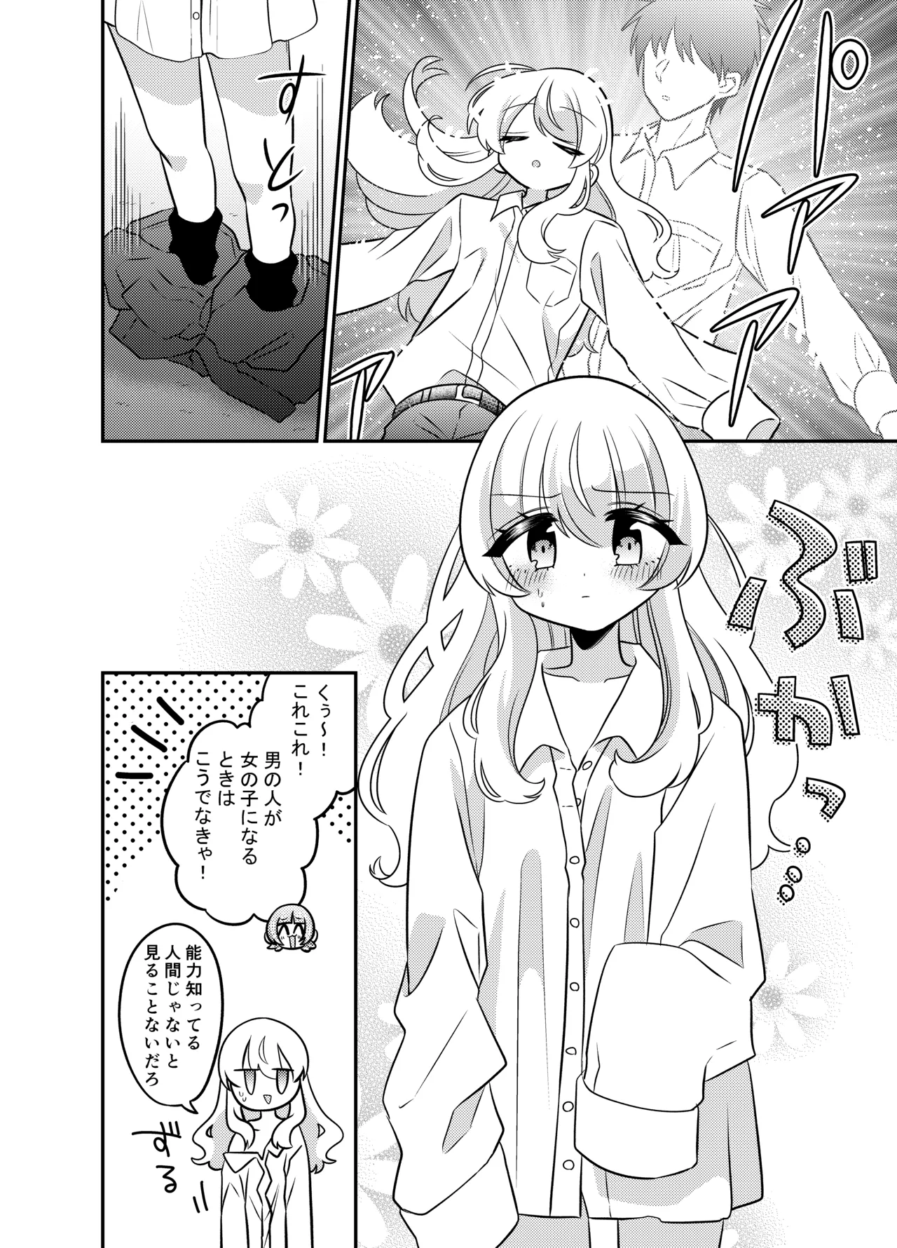 変身TSふたなりギャルとおそわれえっち Page.9
