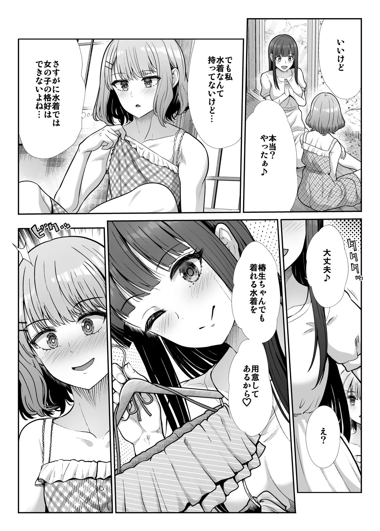 [たけまさ屋 (武将武)] 姉妹ごっこ ～この夏僕は、妹(メス)のよろこびを知る～ Page.12
