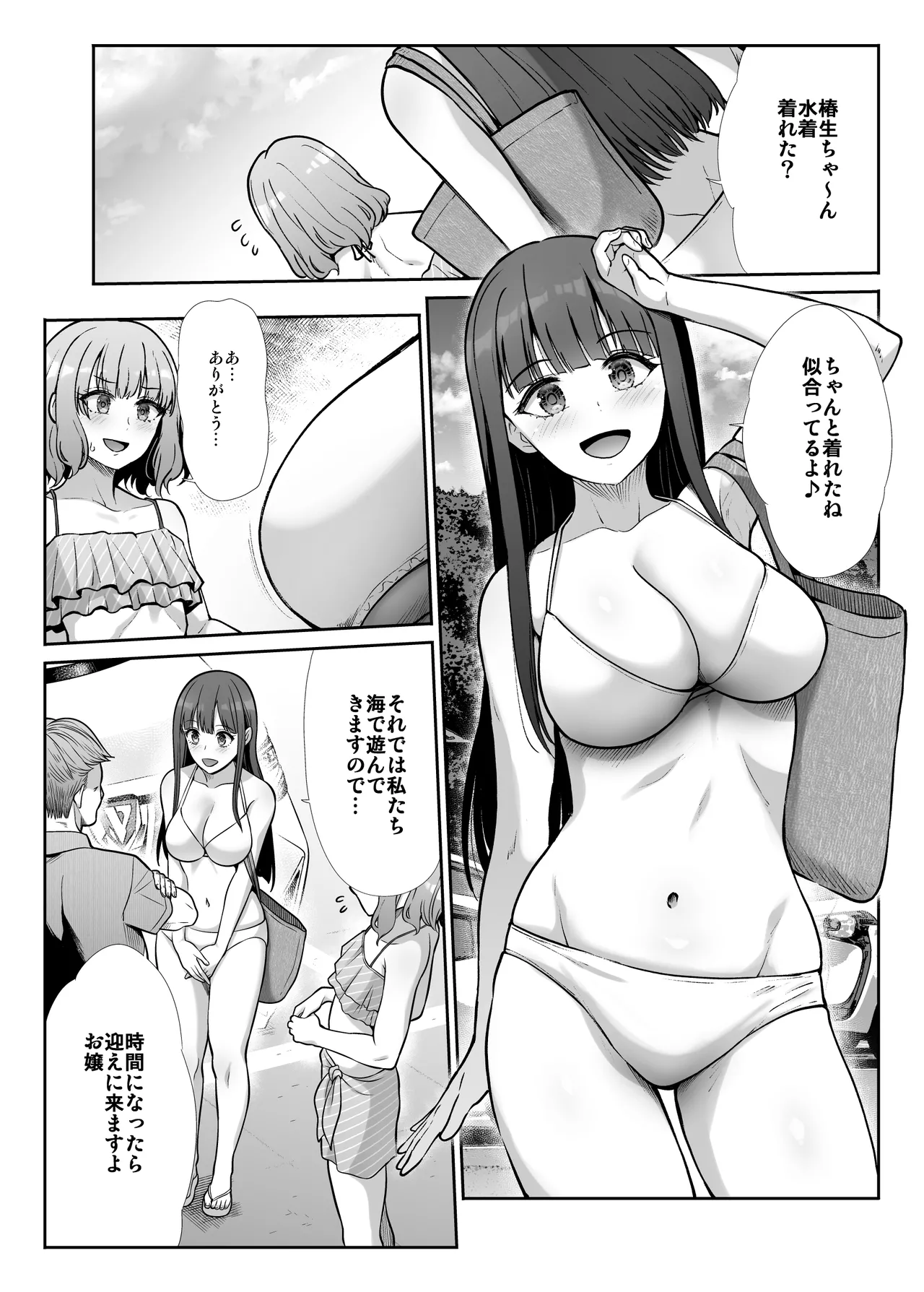 [たけまさ屋 (武将武)] 姉妹ごっこ ～この夏僕は、妹(メス)のよろこびを知る～ Page.14