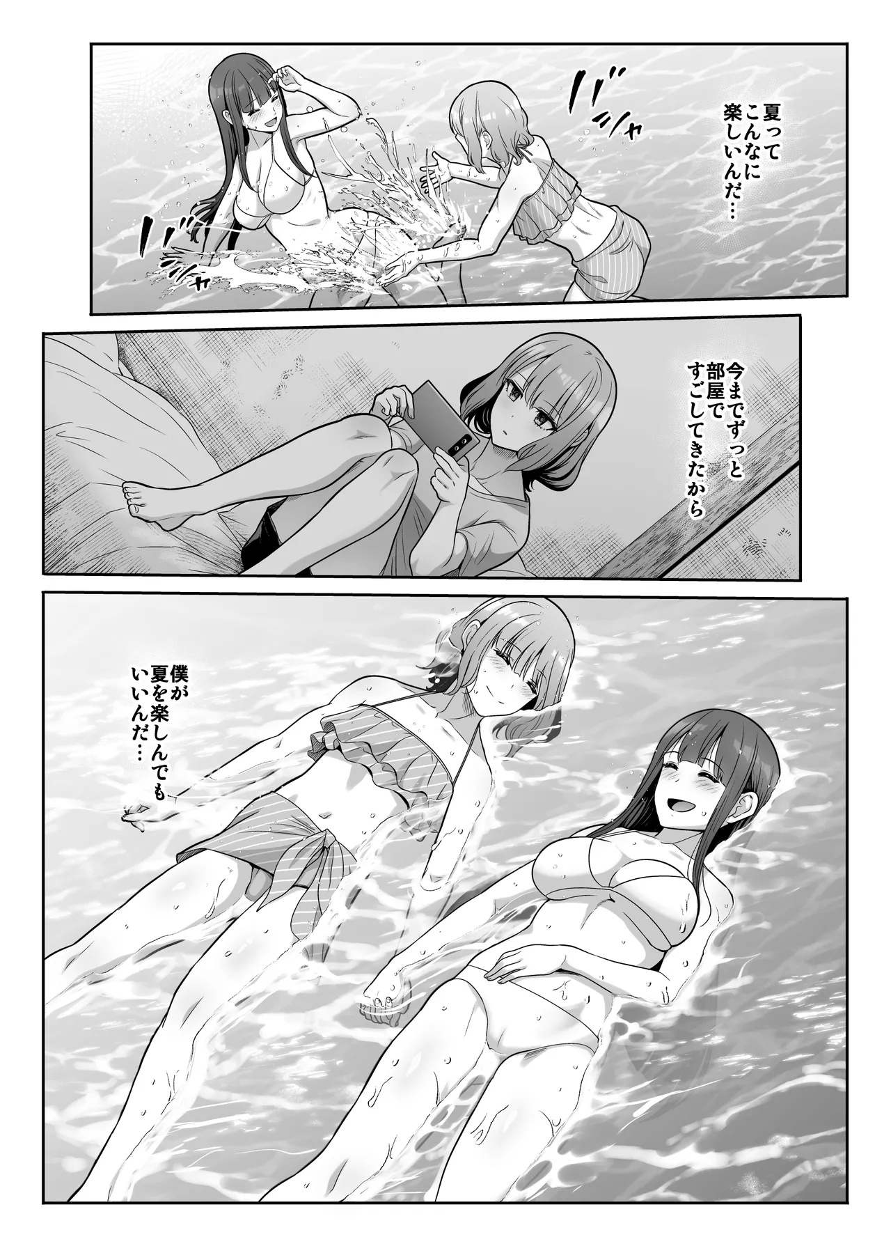 [たけまさ屋 (武将武)] 姉妹ごっこ ～この夏僕は、妹(メス)のよろこびを知る～ Page.17