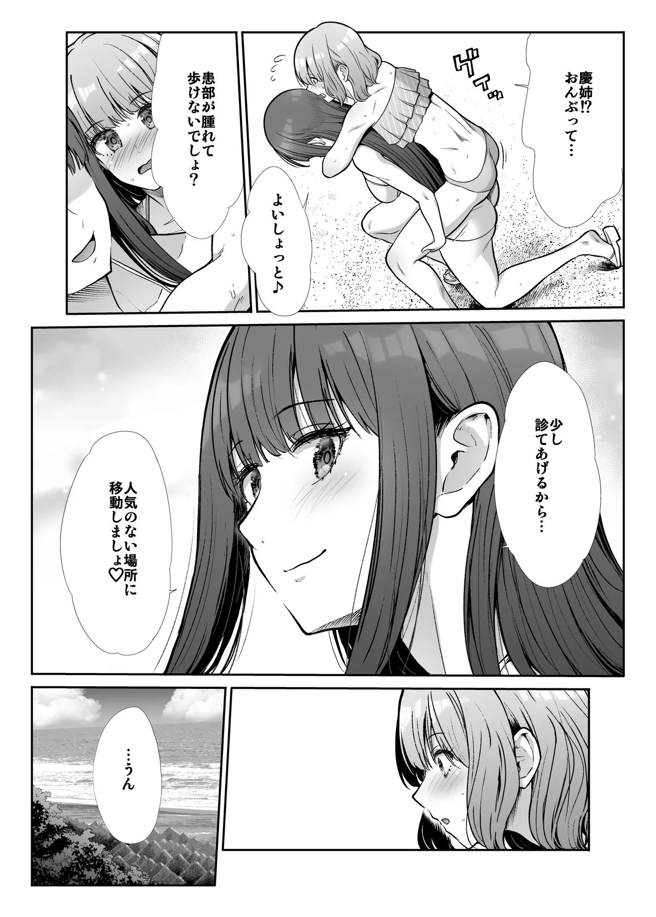 [たけまさ屋 (武将武)] 姉妹ごっこ ～この夏僕は、妹(メス)のよろこびを知る～ Page.22