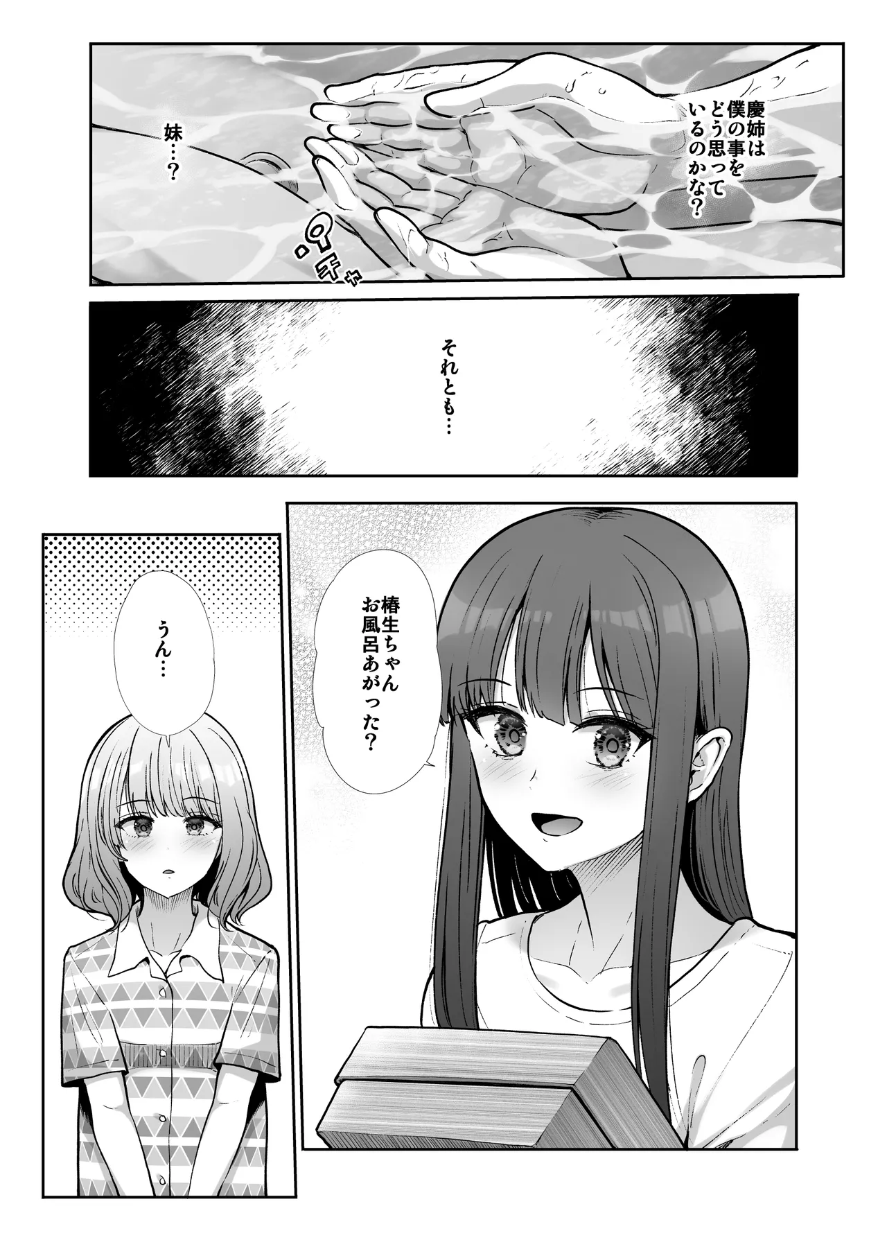 [たけまさ屋 (武将武)] 姉妹ごっこ ～この夏僕は、妹(メス)のよろこびを知る～ Page.42
