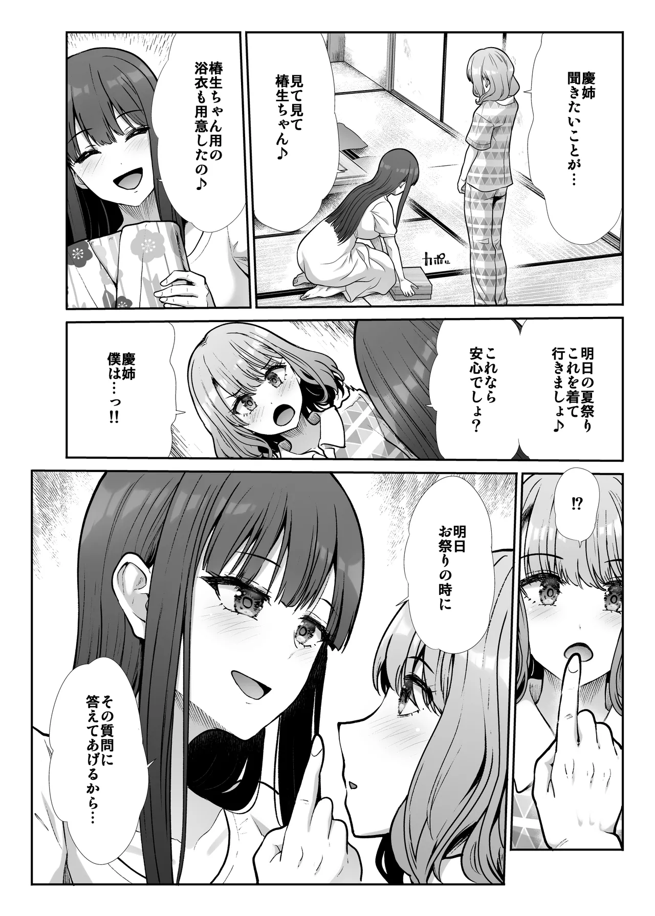 [たけまさ屋 (武将武)] 姉妹ごっこ ～この夏僕は、妹(メス)のよろこびを知る～ Page.43