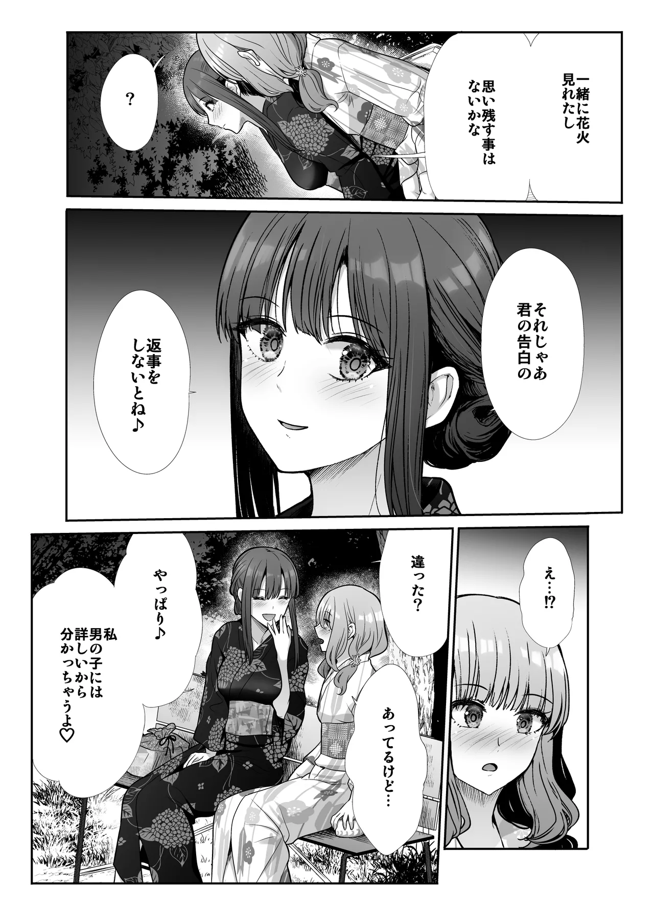 [たけまさ屋 (武将武)] 姉妹ごっこ ～この夏僕は、妹(メス)のよろこびを知る～ Page.47