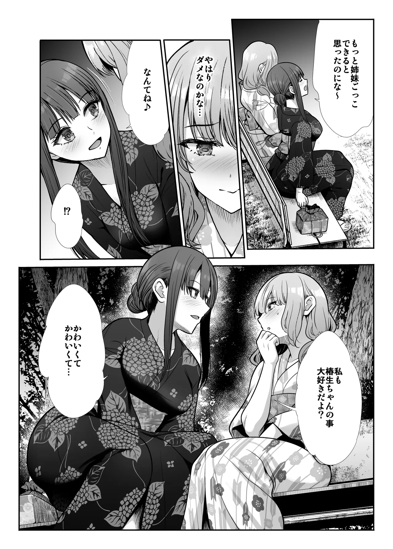 [たけまさ屋 (武将武)] 姉妹ごっこ ～この夏僕は、妹(メス)のよろこびを知る～ Page.48