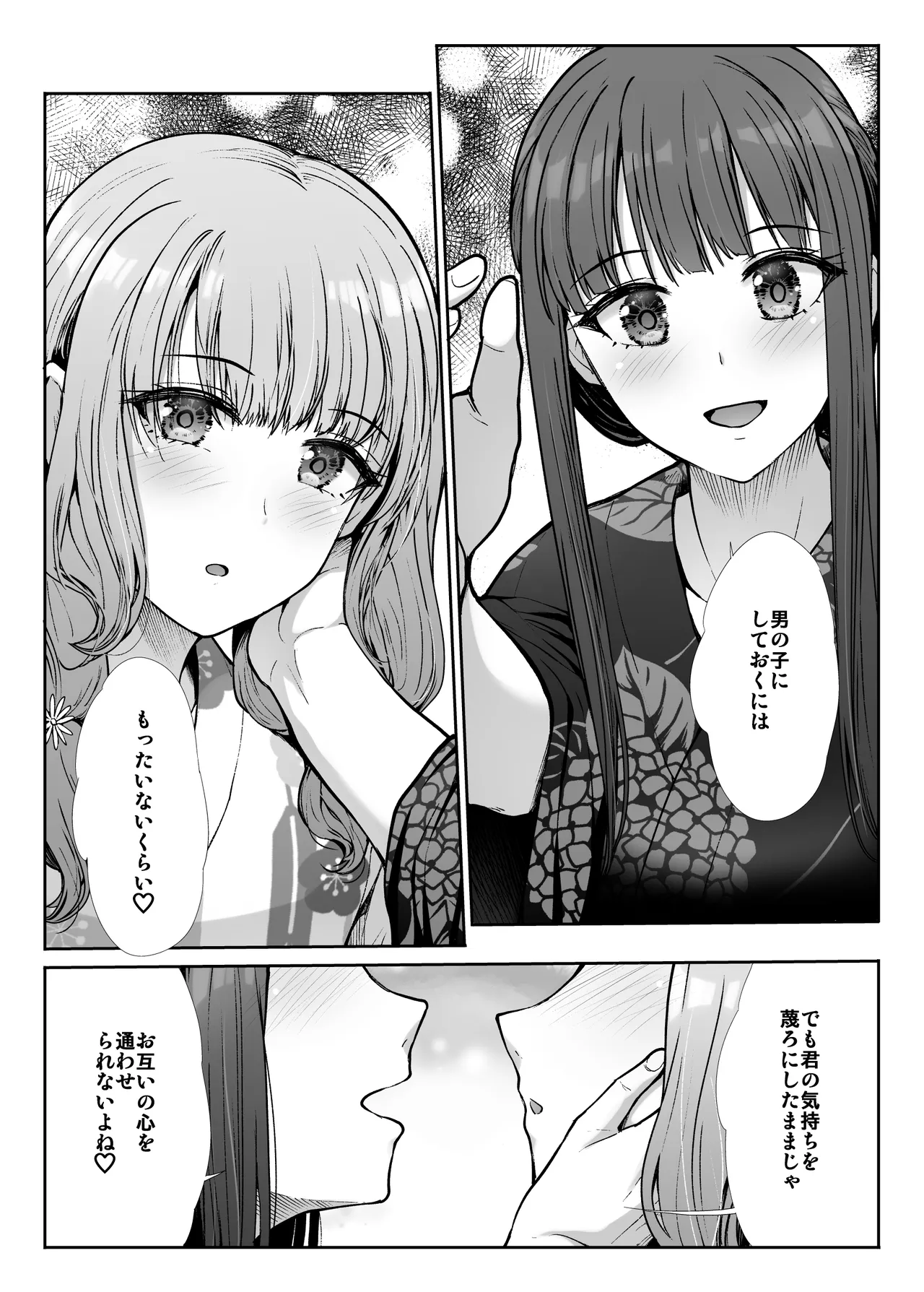 [たけまさ屋 (武将武)] 姉妹ごっこ ～この夏僕は、妹(メス)のよろこびを知る～ Page.49