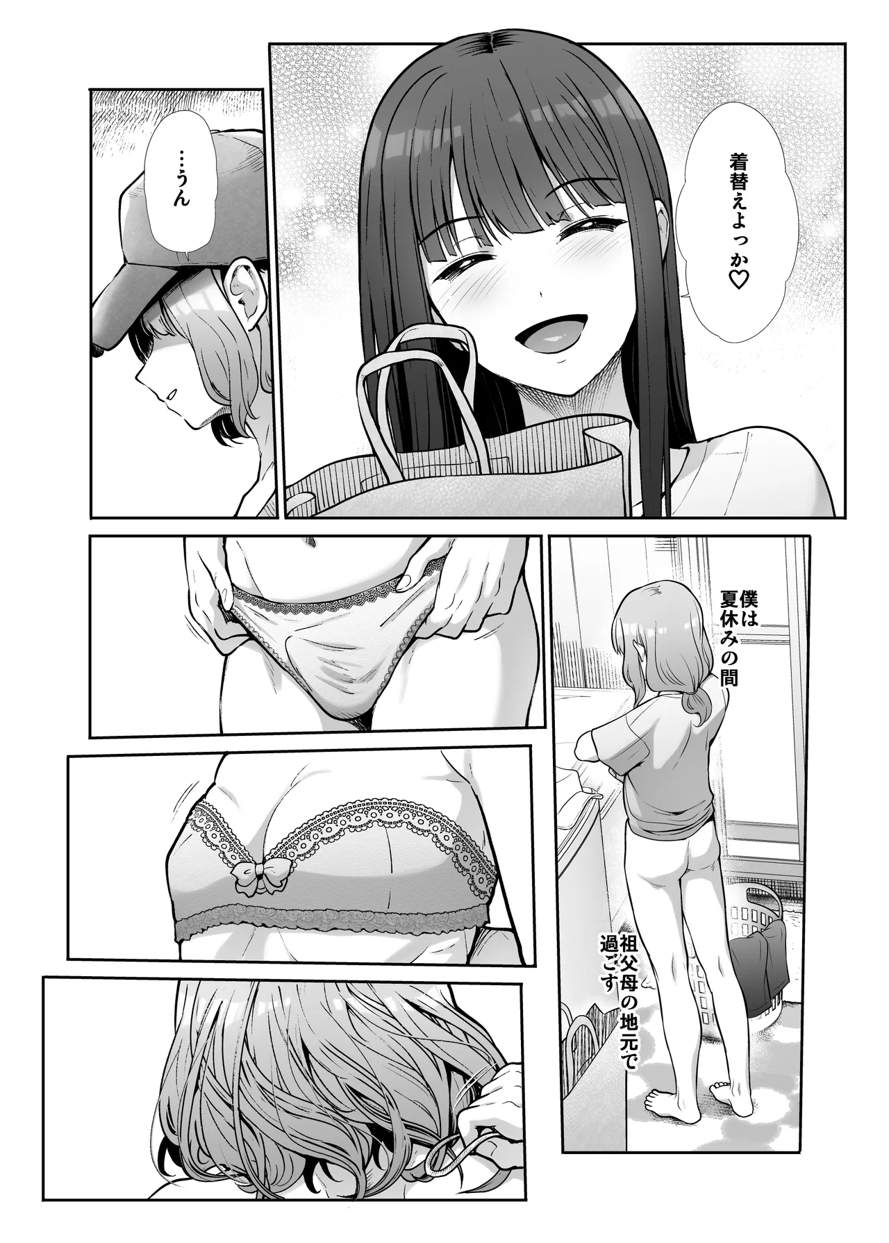 [たけまさ屋 (武将武)] 姉妹ごっこ ～この夏僕は、妹(メス)のよろこびを知る～ Page.5