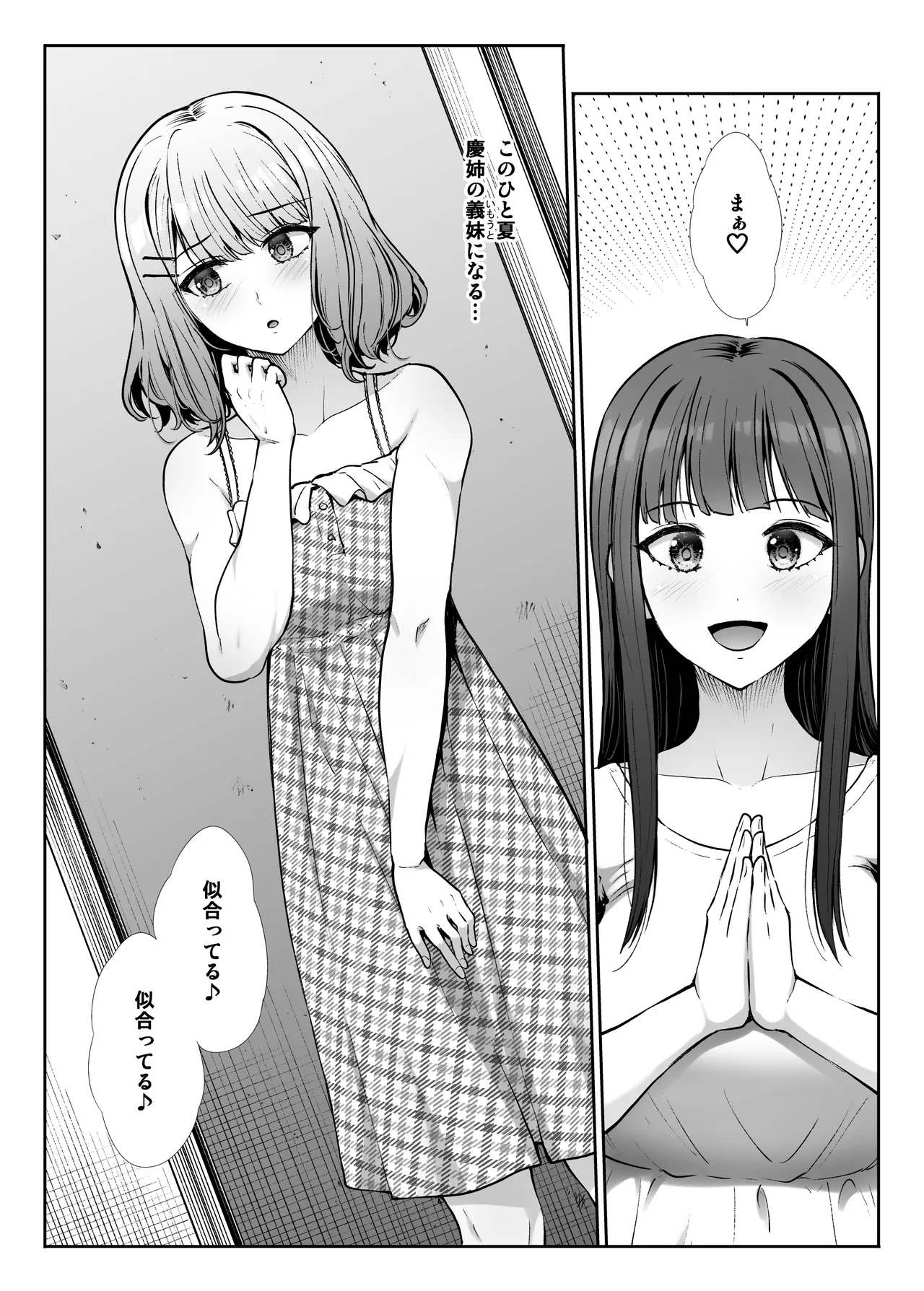 [たけまさ屋 (武将武)] 姉妹ごっこ ～この夏僕は、妹(メス)のよろこびを知る～ Page.6