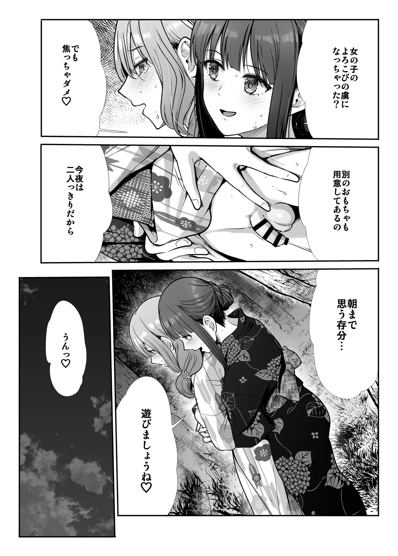[たけまさ屋 (武将武)] 姉妹ごっこ ～この夏僕は、妹(メス)のよろこびを知る～ Page.67