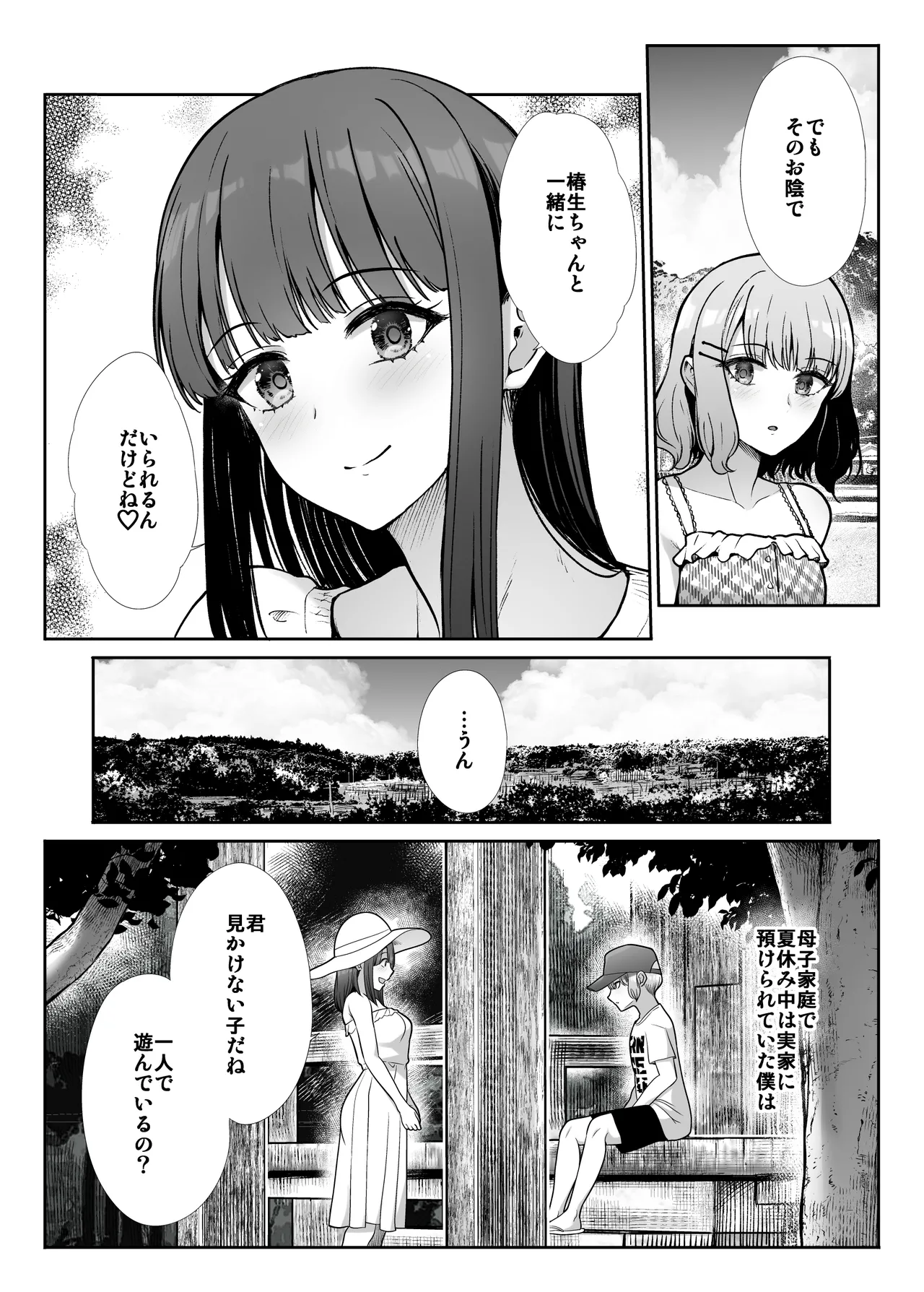 [たけまさ屋 (武将武)] 姉妹ごっこ ～この夏僕は、妹(メス)のよろこびを知る～ Page.8