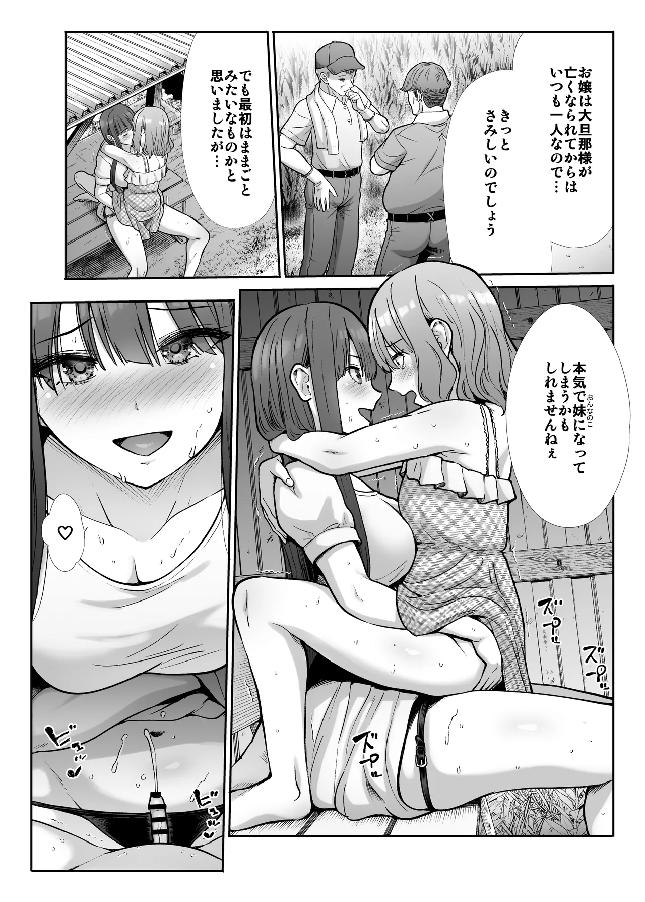 [たけまさ屋 (武将武)] 姉妹ごっこ ～この夏僕は、妹(メス)のよろこびを知る～ Page.90