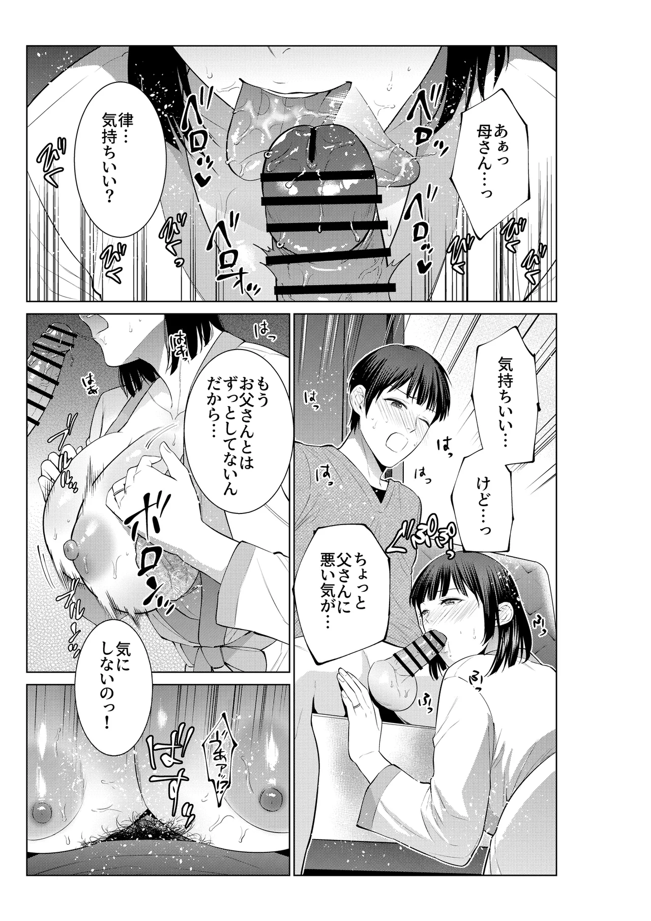 母とラブホに行った日 Page.12