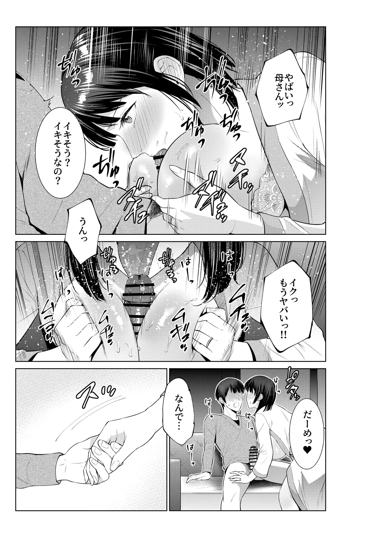 母とラブホに行った日 Page.14