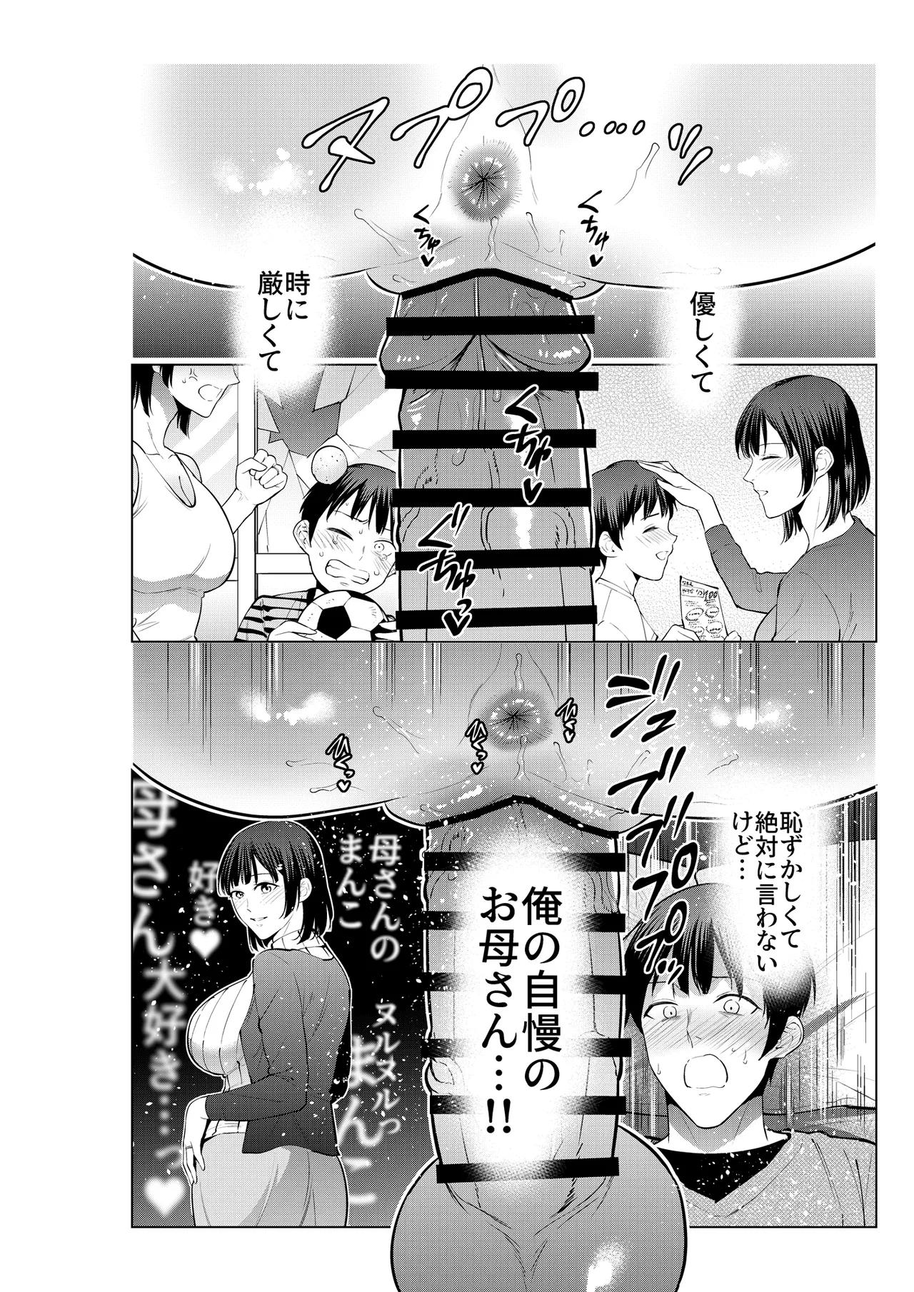母とラブホに行った日 Page.17