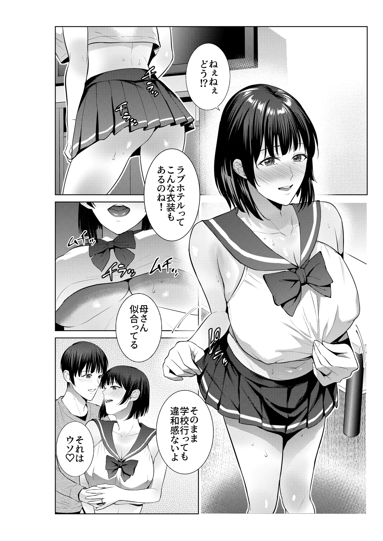 母とラブホに行った日 Page.25
