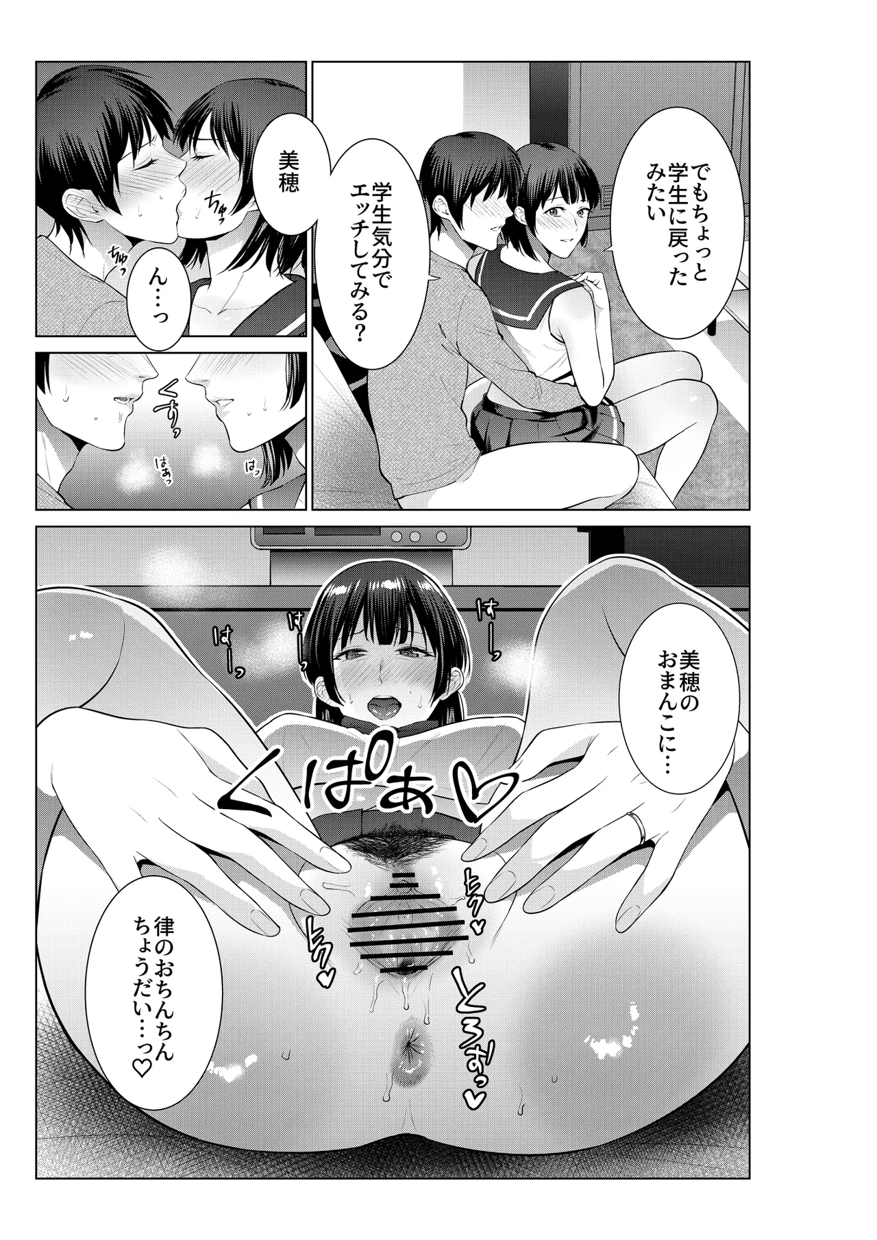 母とラブホに行った日 Page.26