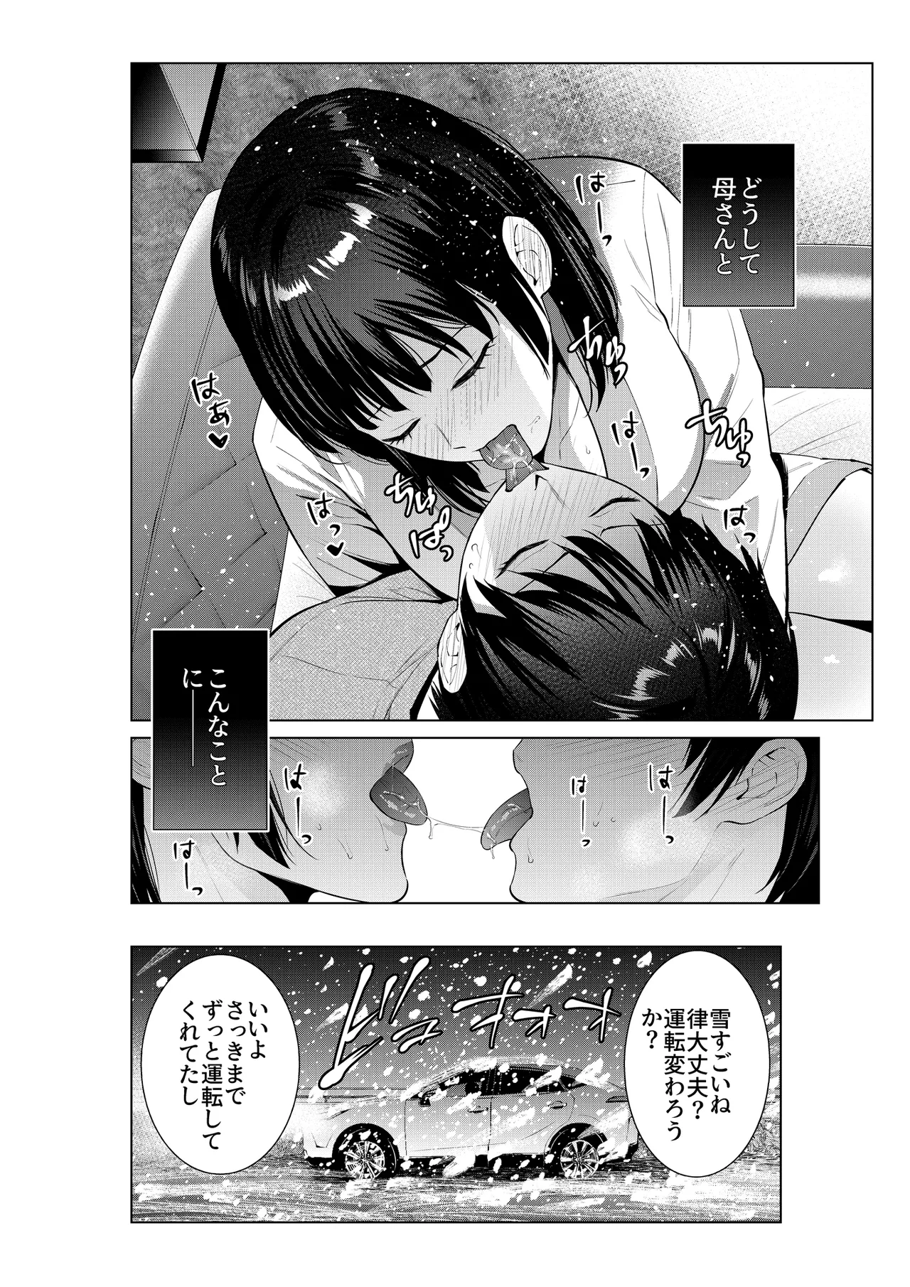 母とラブホに行った日 Page.3