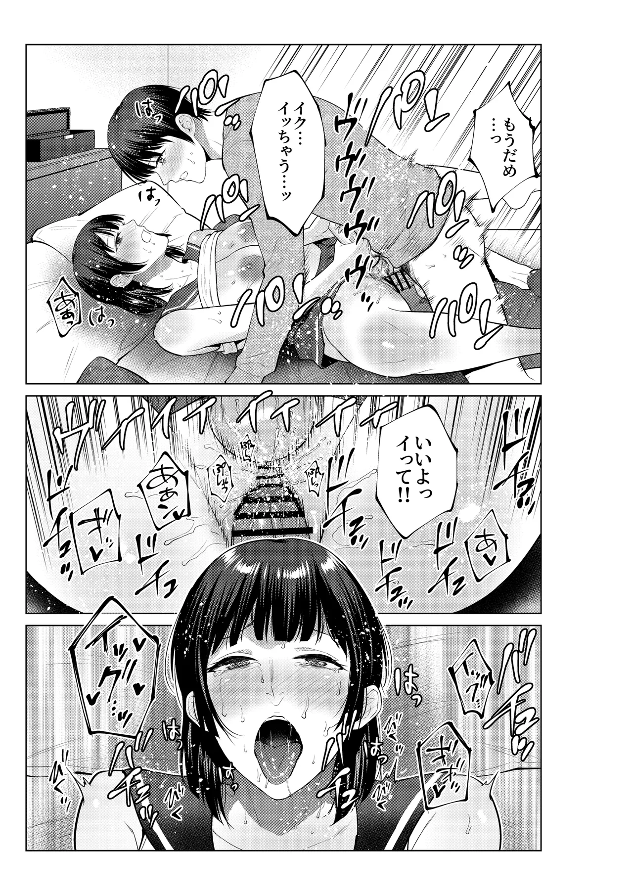 母とラブホに行った日 Page.32