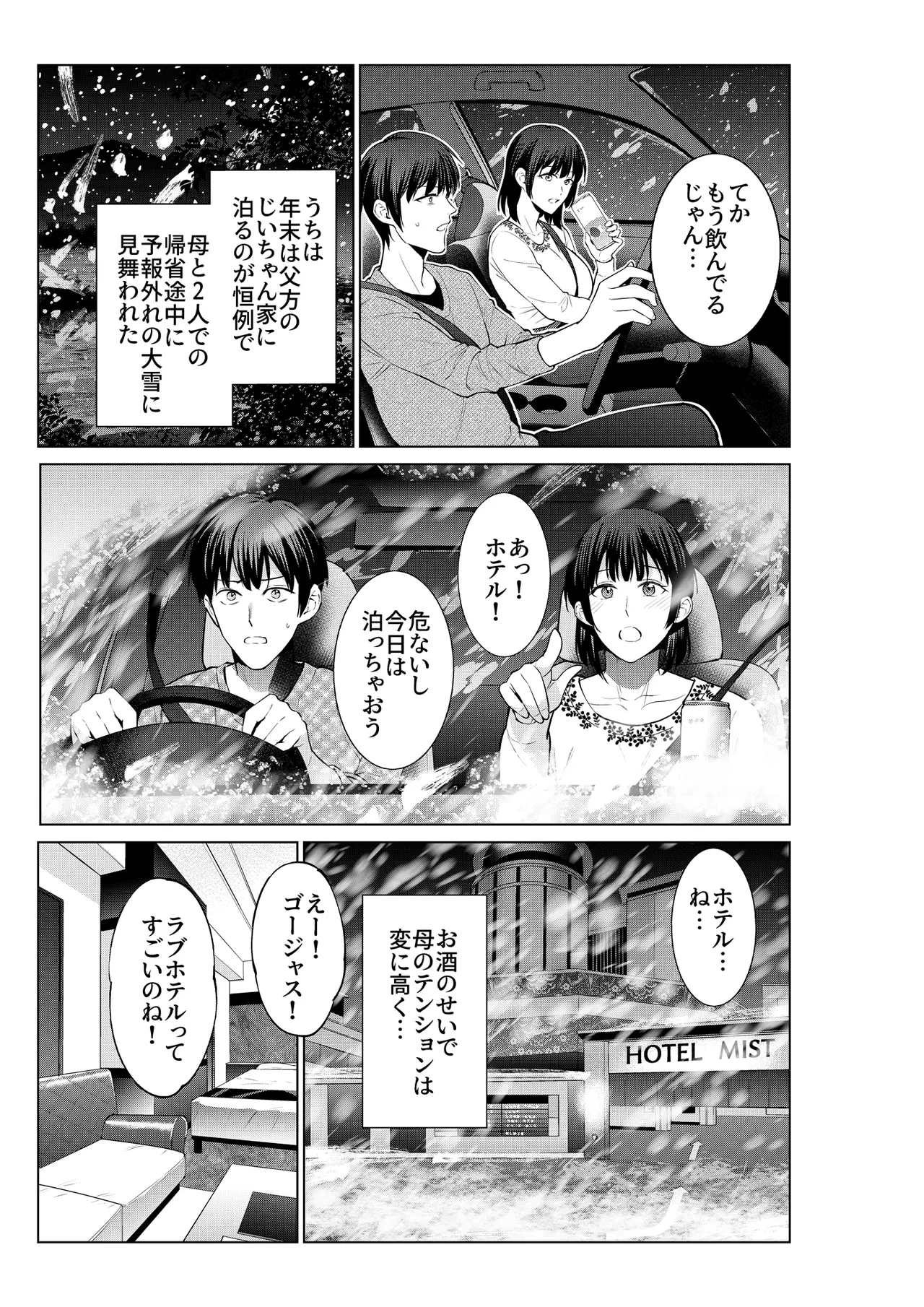 母とラブホに行った日 Page.4