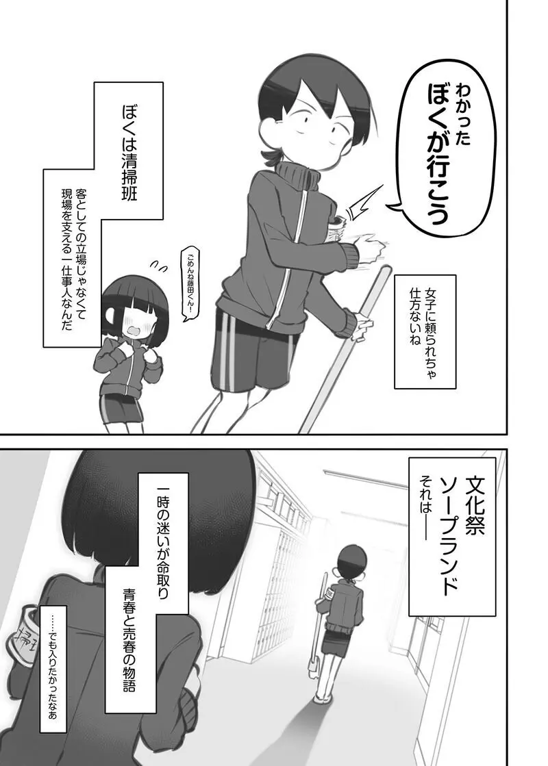文化祭ソープランド外伝「清掃班の藤田君③」 Page.12