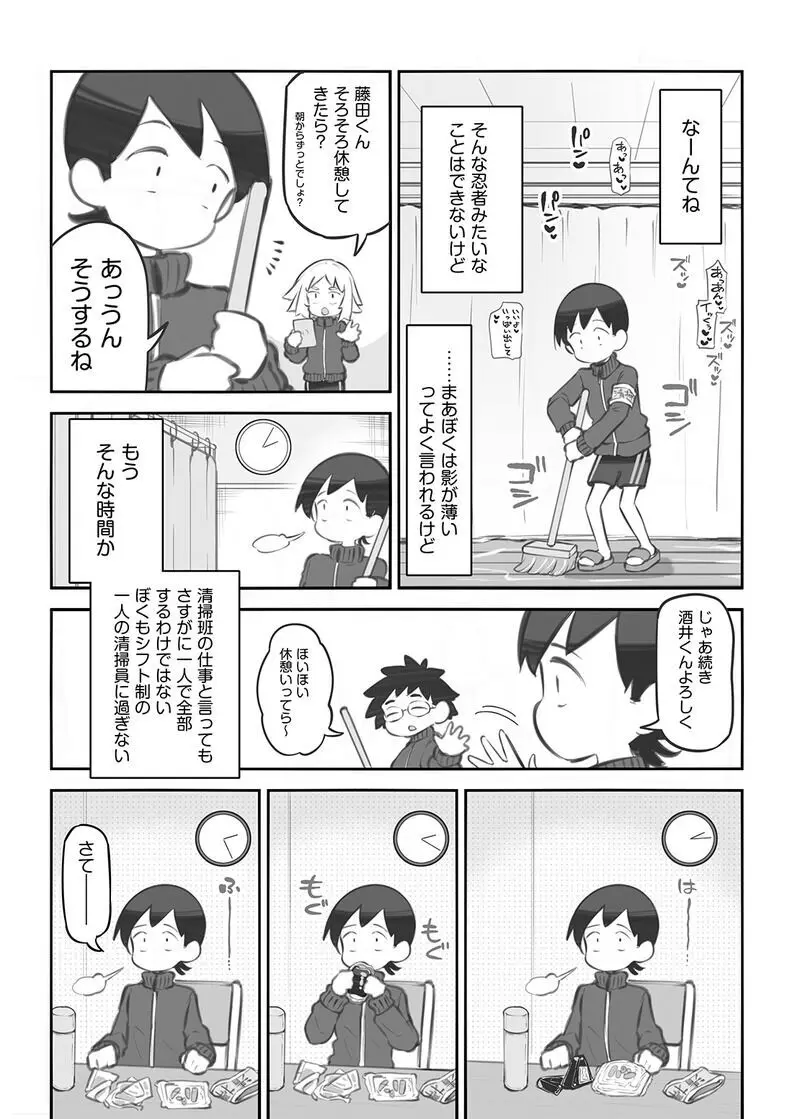 文化祭ソープランド外伝「清掃班の藤田君③」 Page.2