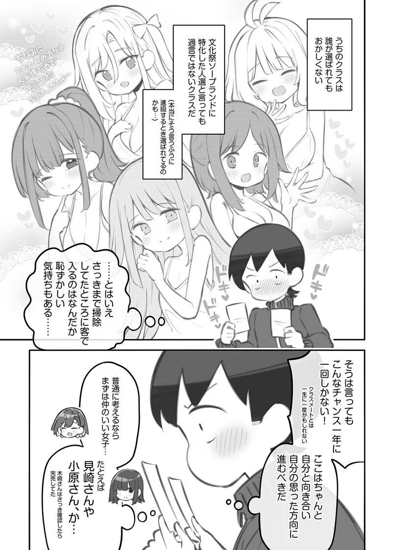 文化祭ソープランド外伝「清掃班の藤田君③」 Page.4