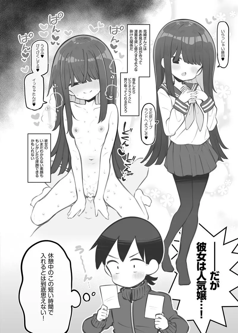 文化祭ソープランド外伝「清掃班の藤田君③」 Page.5