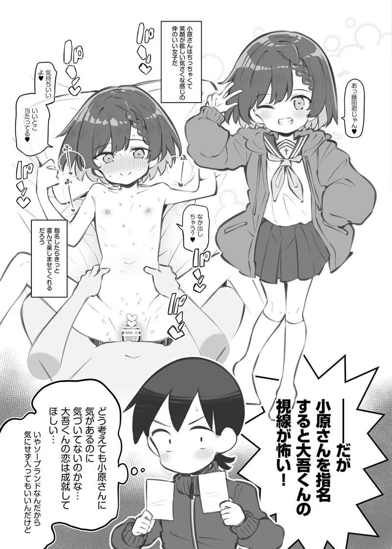 文化祭ソープランド外伝「清掃班の藤田君③」 Page.6