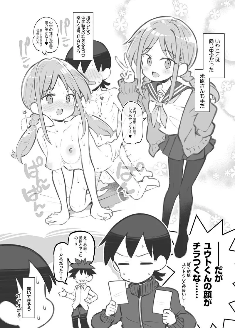 文化祭ソープランド外伝「清掃班の藤田君③」 Page.7