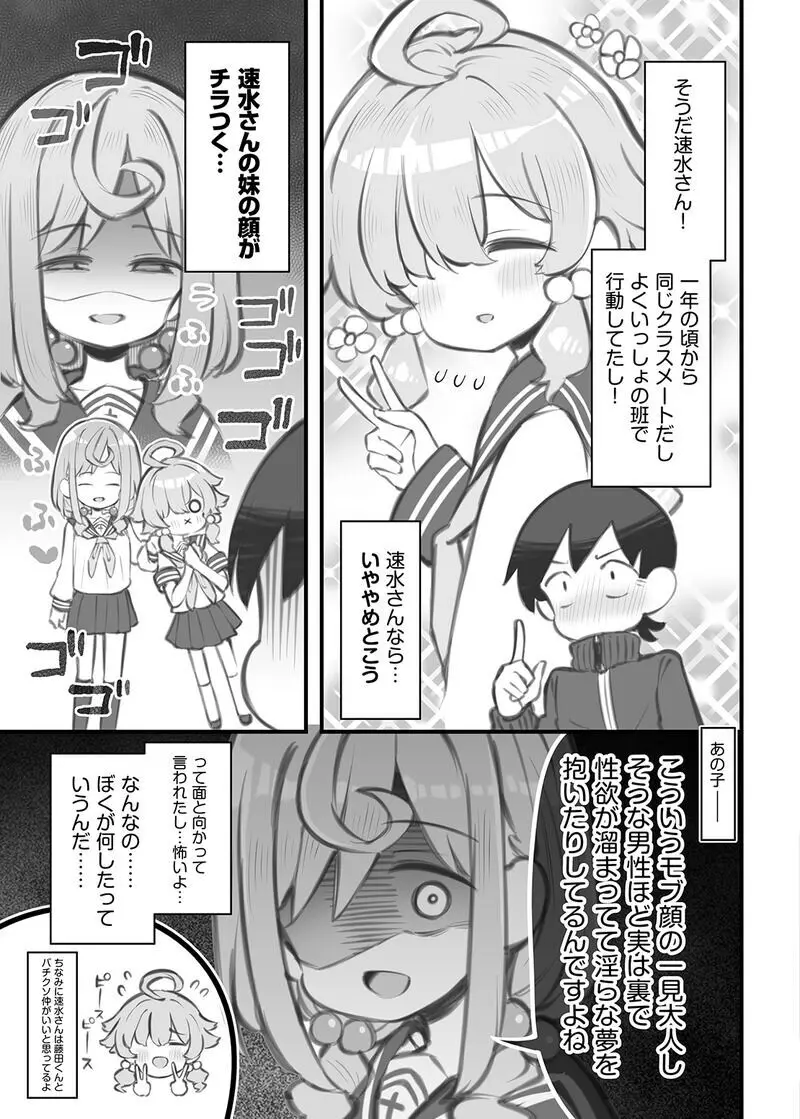 文化祭ソープランド外伝「清掃班の藤田君③」 Page.8