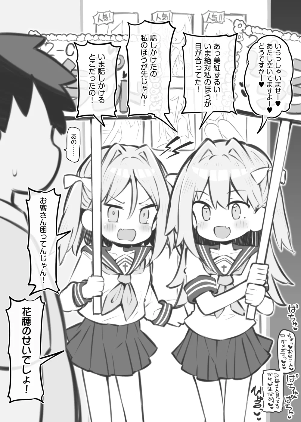 文化祭ソープランド～片山美紅＆片山花穂～