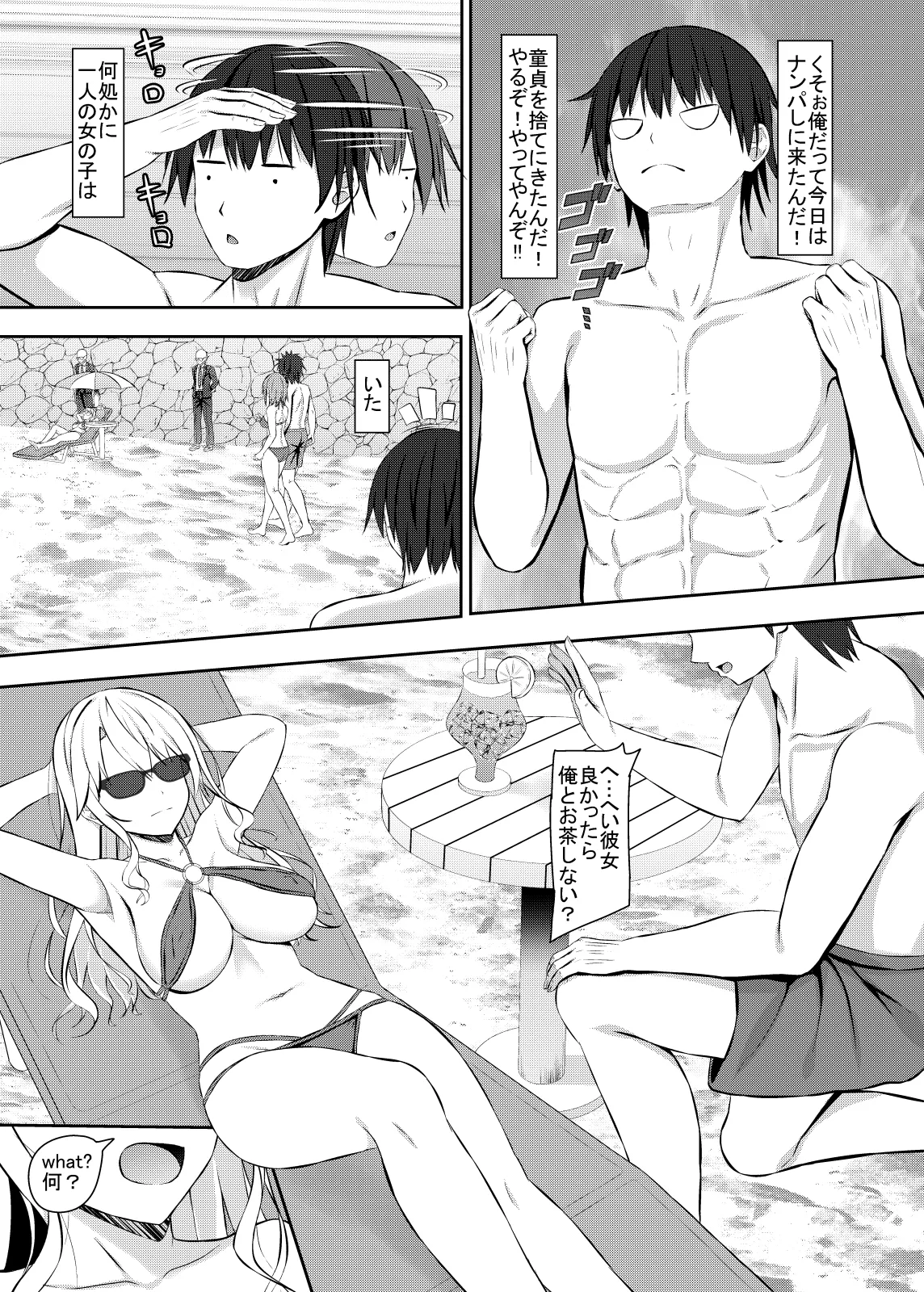 ナンパ相手がHに興味あるjkお嬢様 Page.4