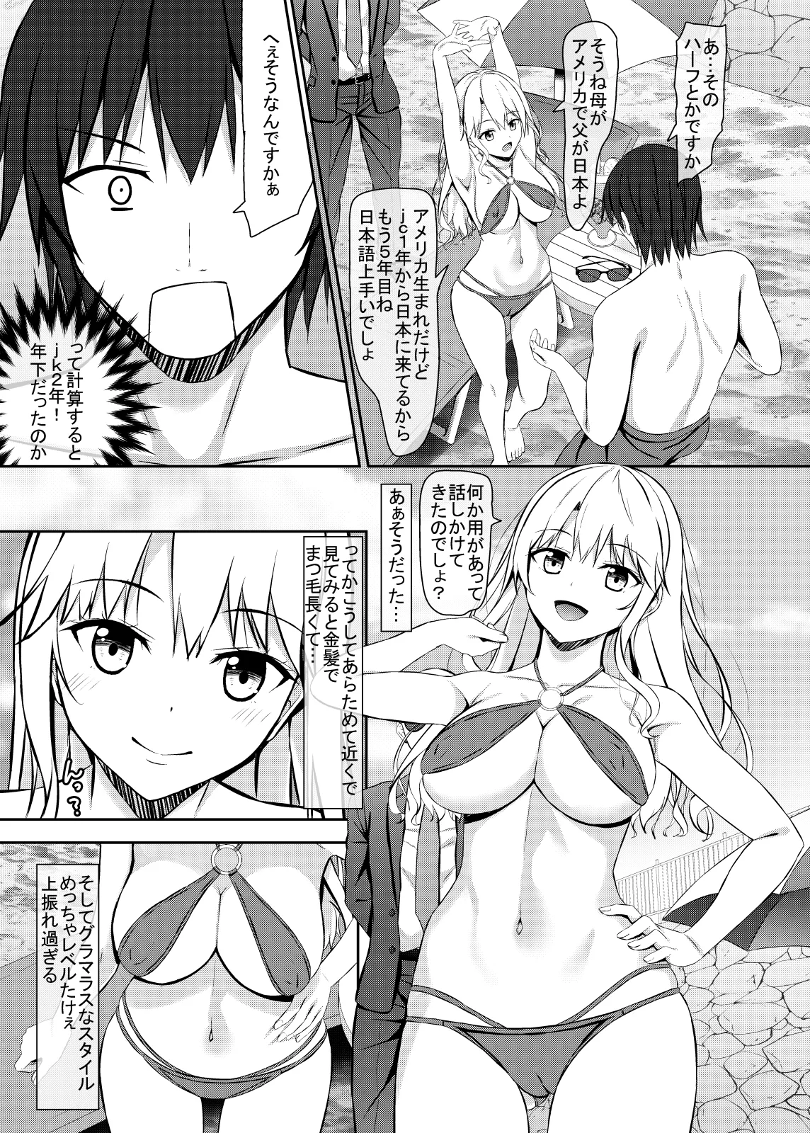 ナンパ相手がHに興味あるjkお嬢様 Page.6