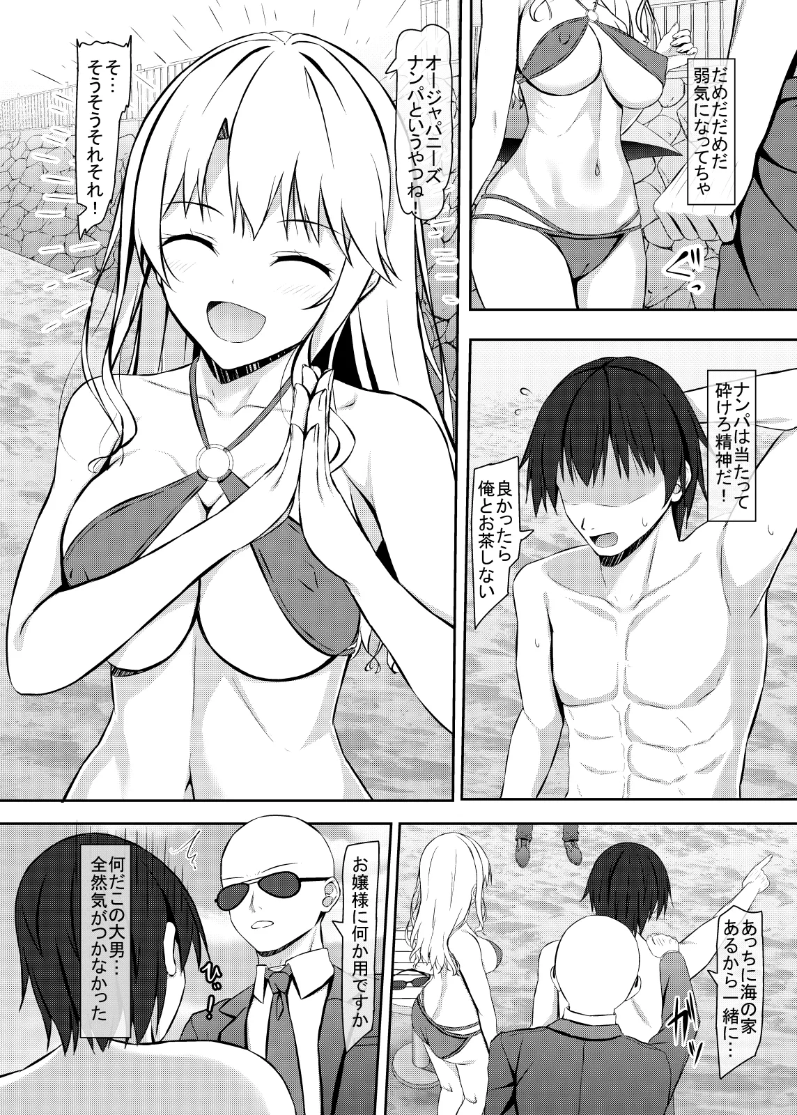 ナンパ相手がHに興味あるjkお嬢様 Page.7