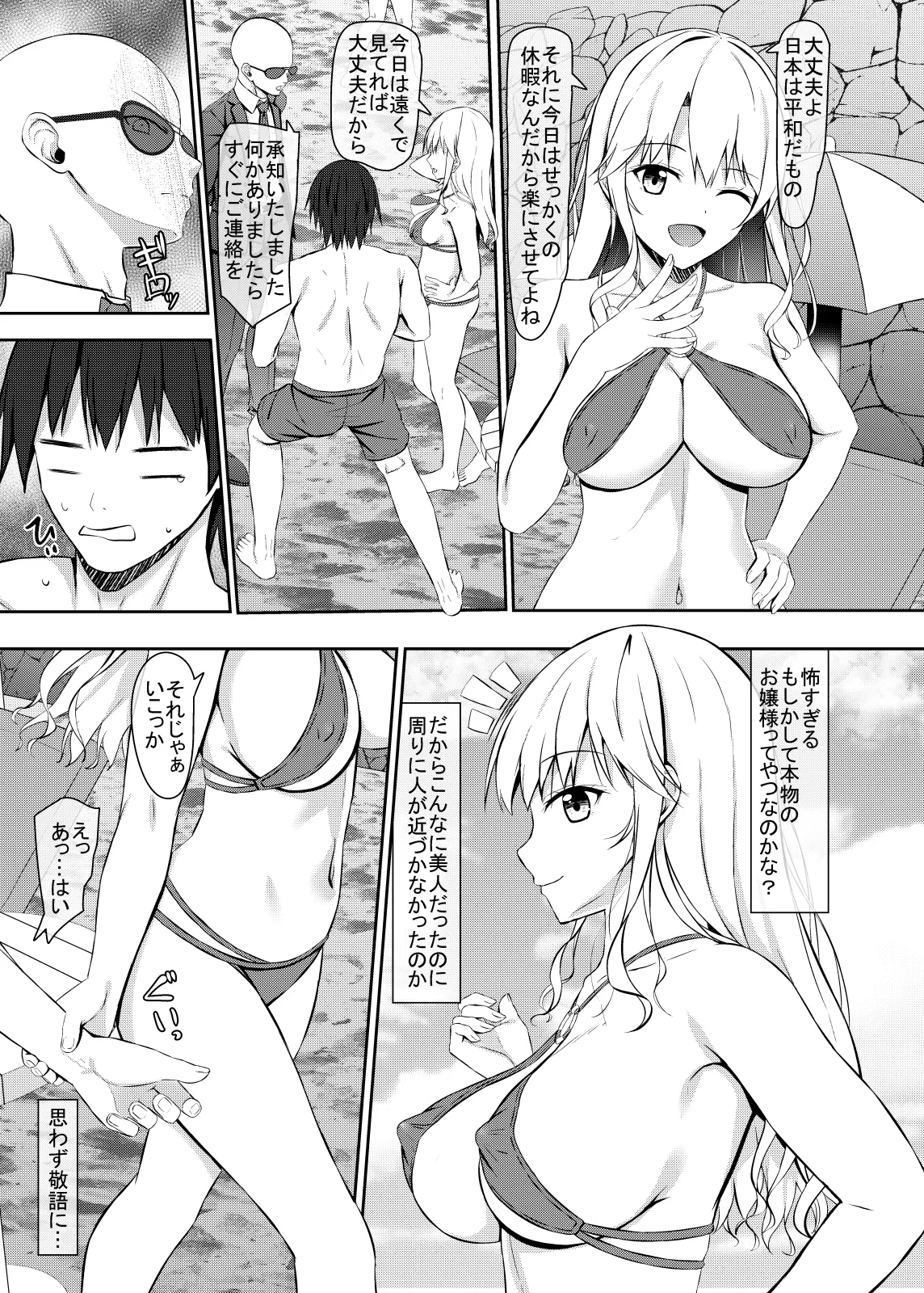 ナンパ相手がHに興味あるjkお嬢様 Page.8