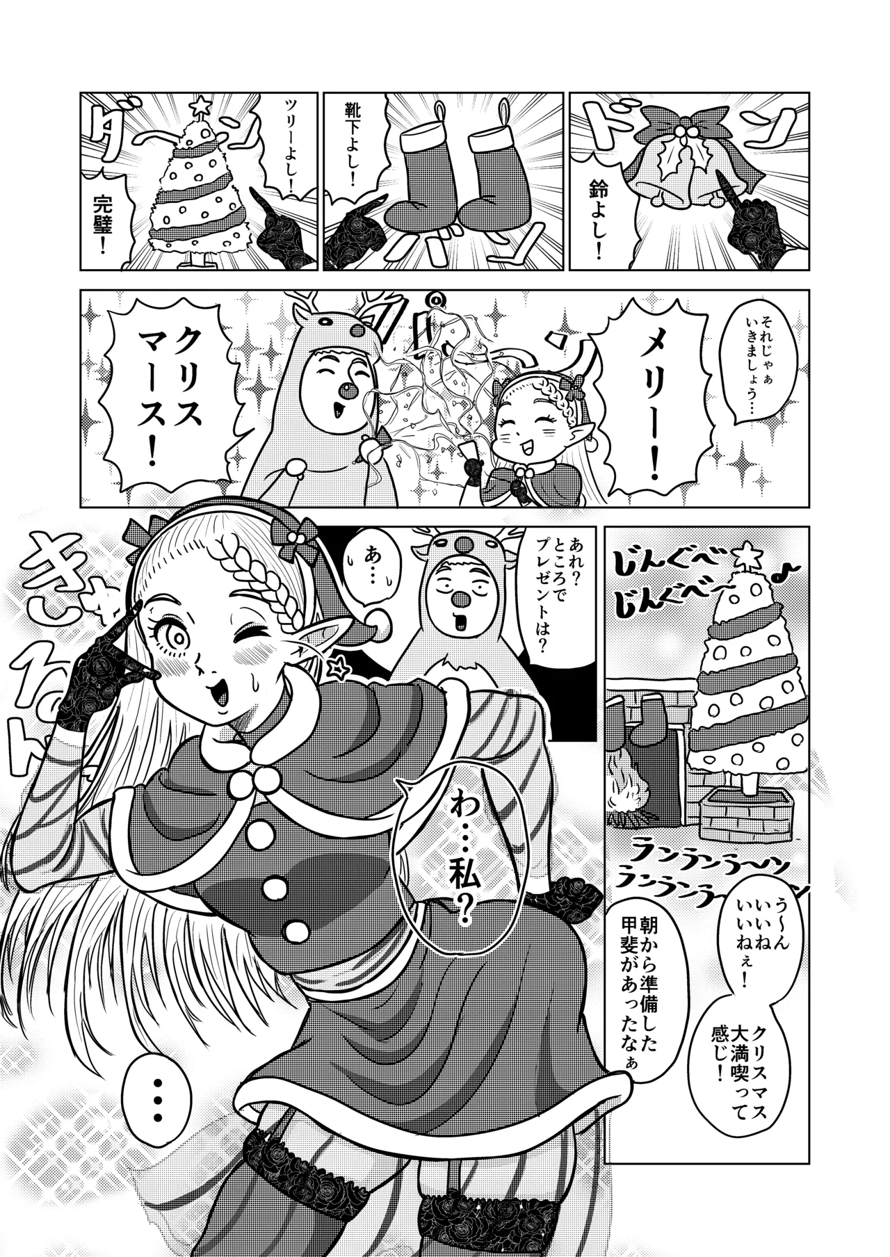 マルシルとクリスマスえっち