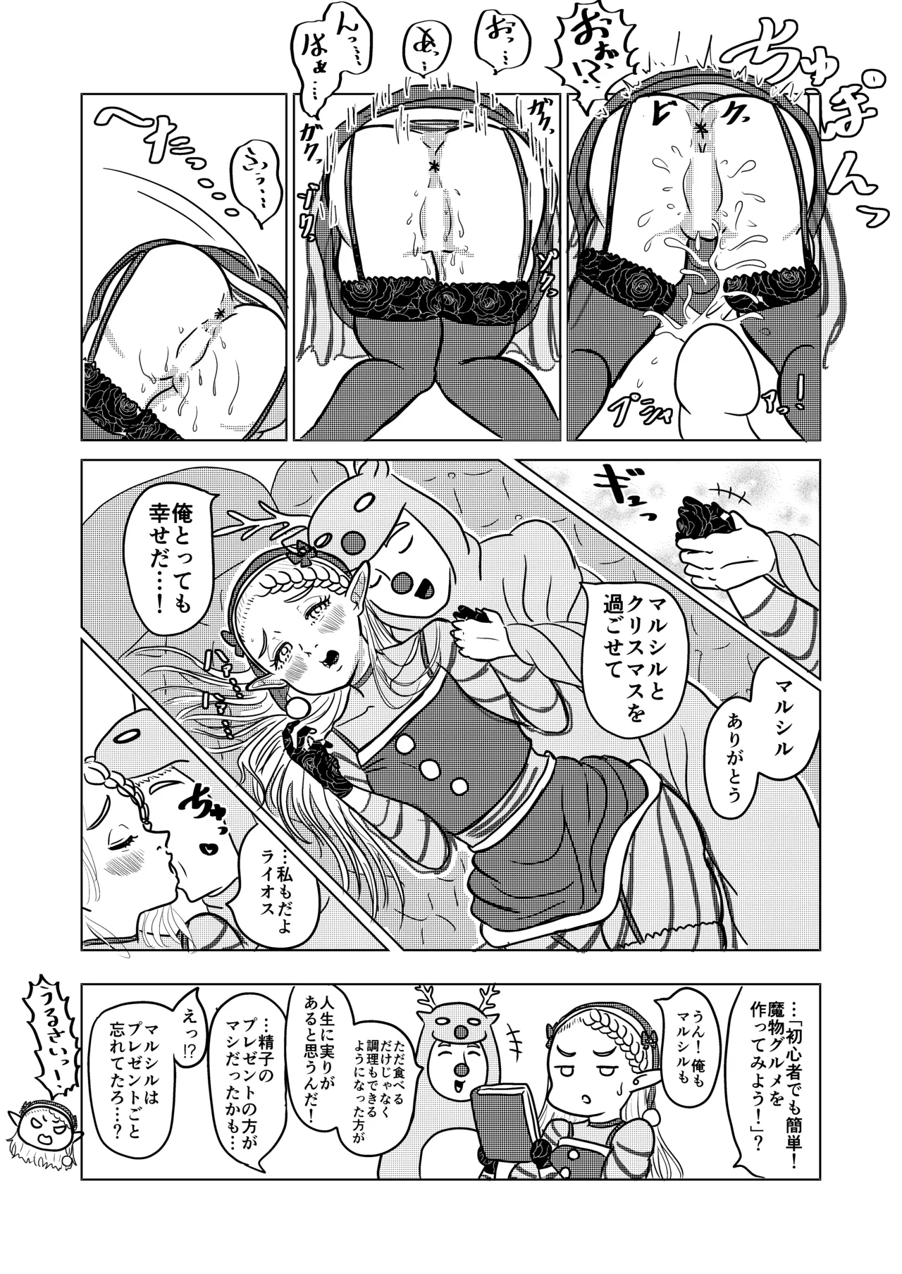 マルシルとクリスマスえっち Page.10