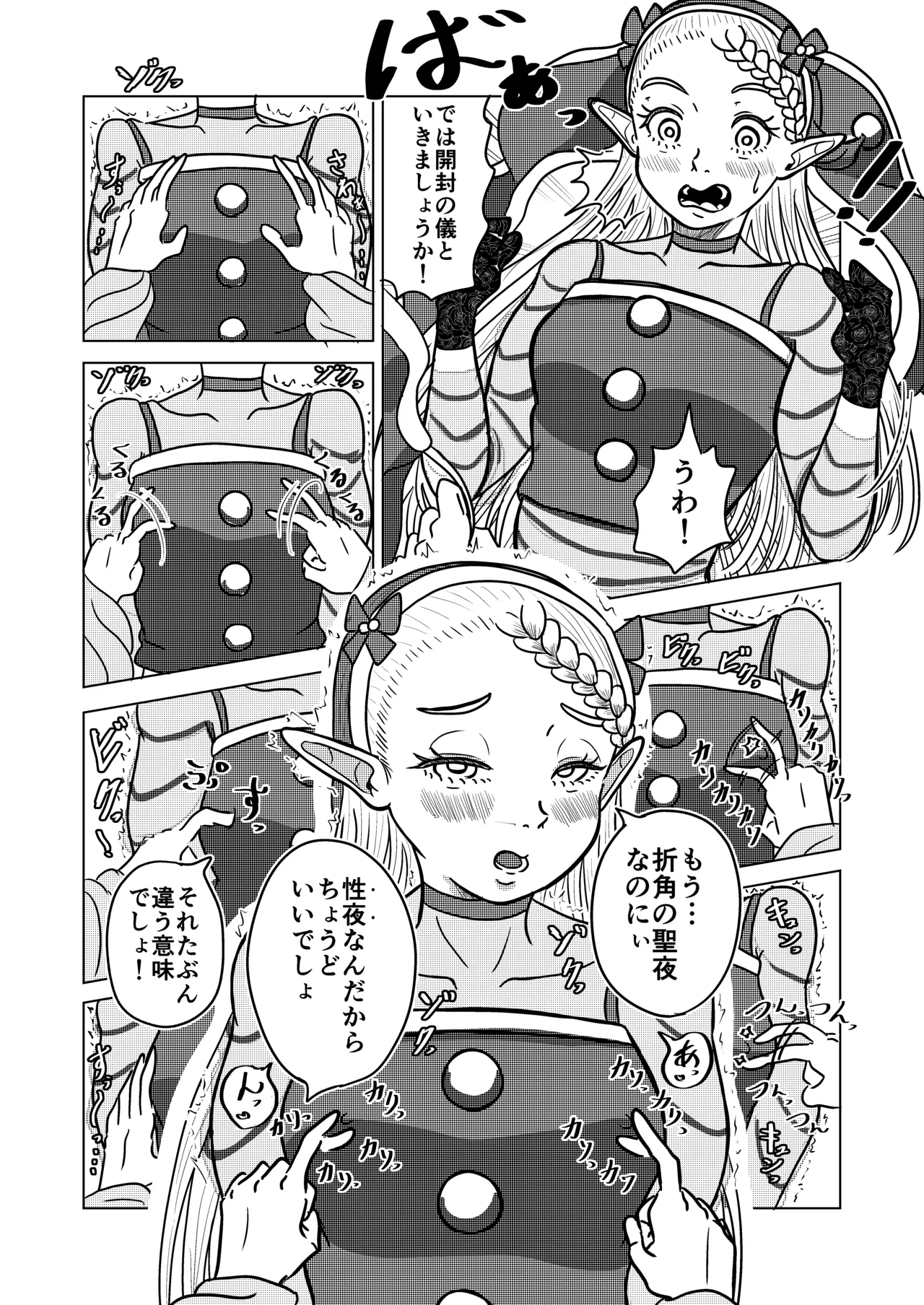 マルシルとクリスマスえっち Page.2