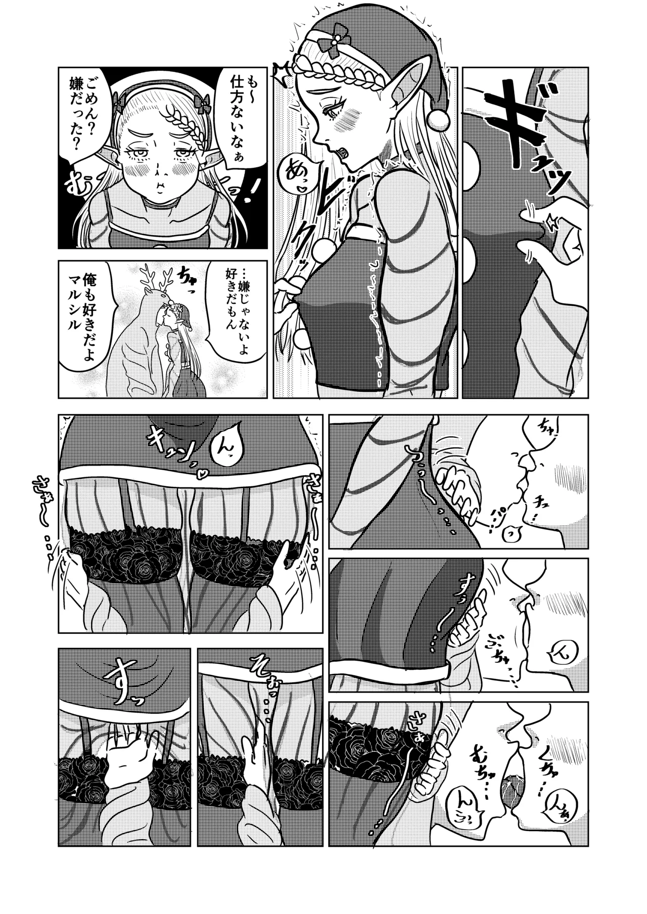マルシルとクリスマスえっち Page.3