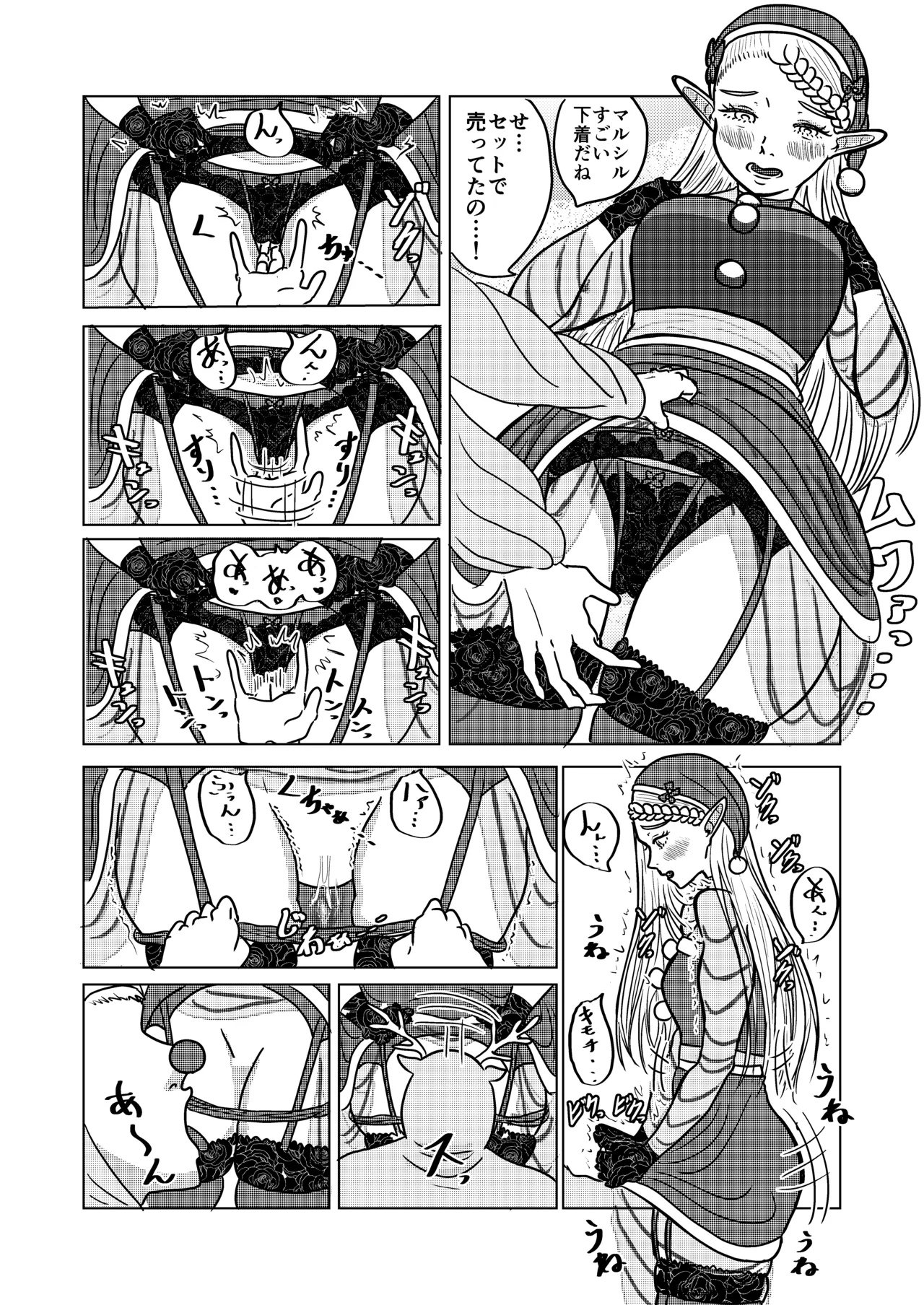 マルシルとクリスマスえっち Page.4