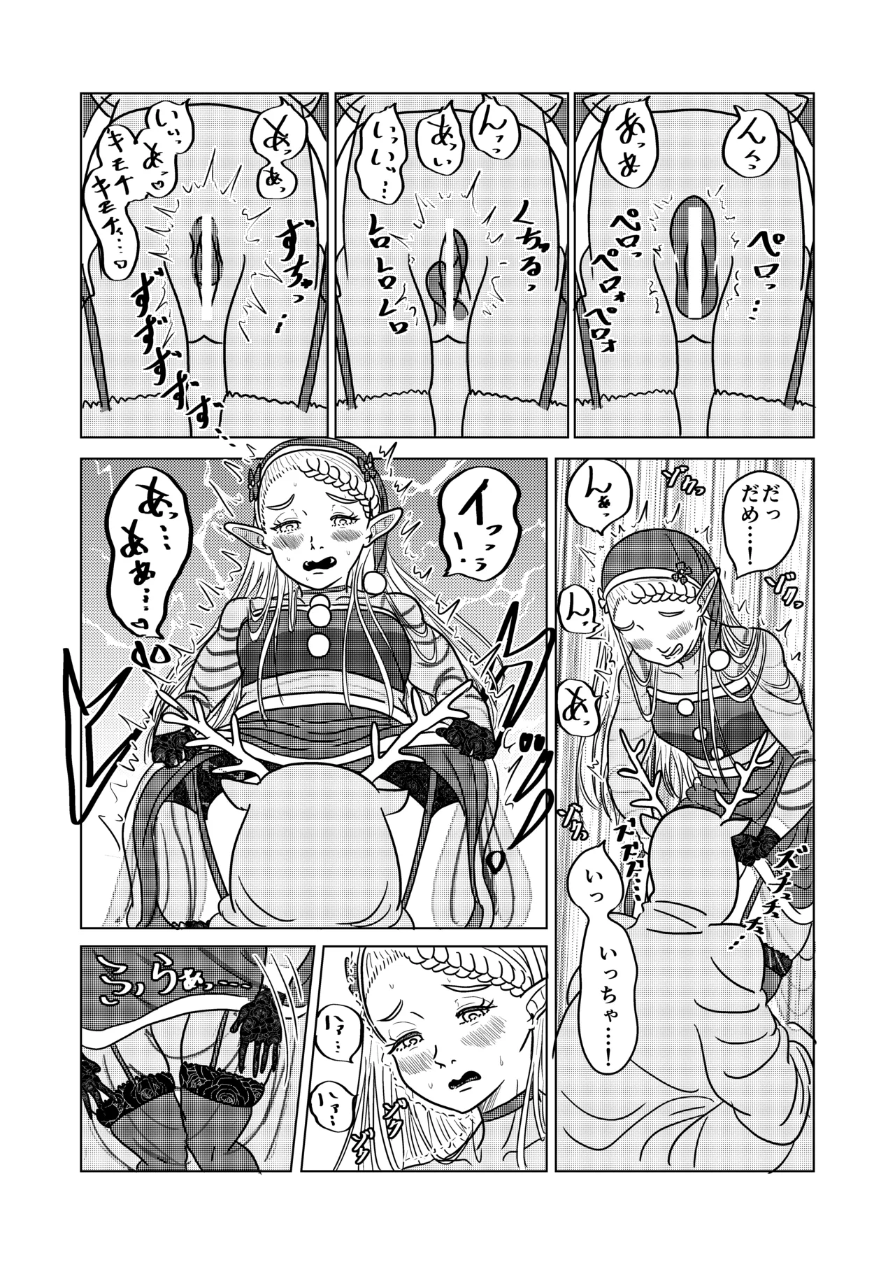 マルシルとクリスマスえっち Page.6