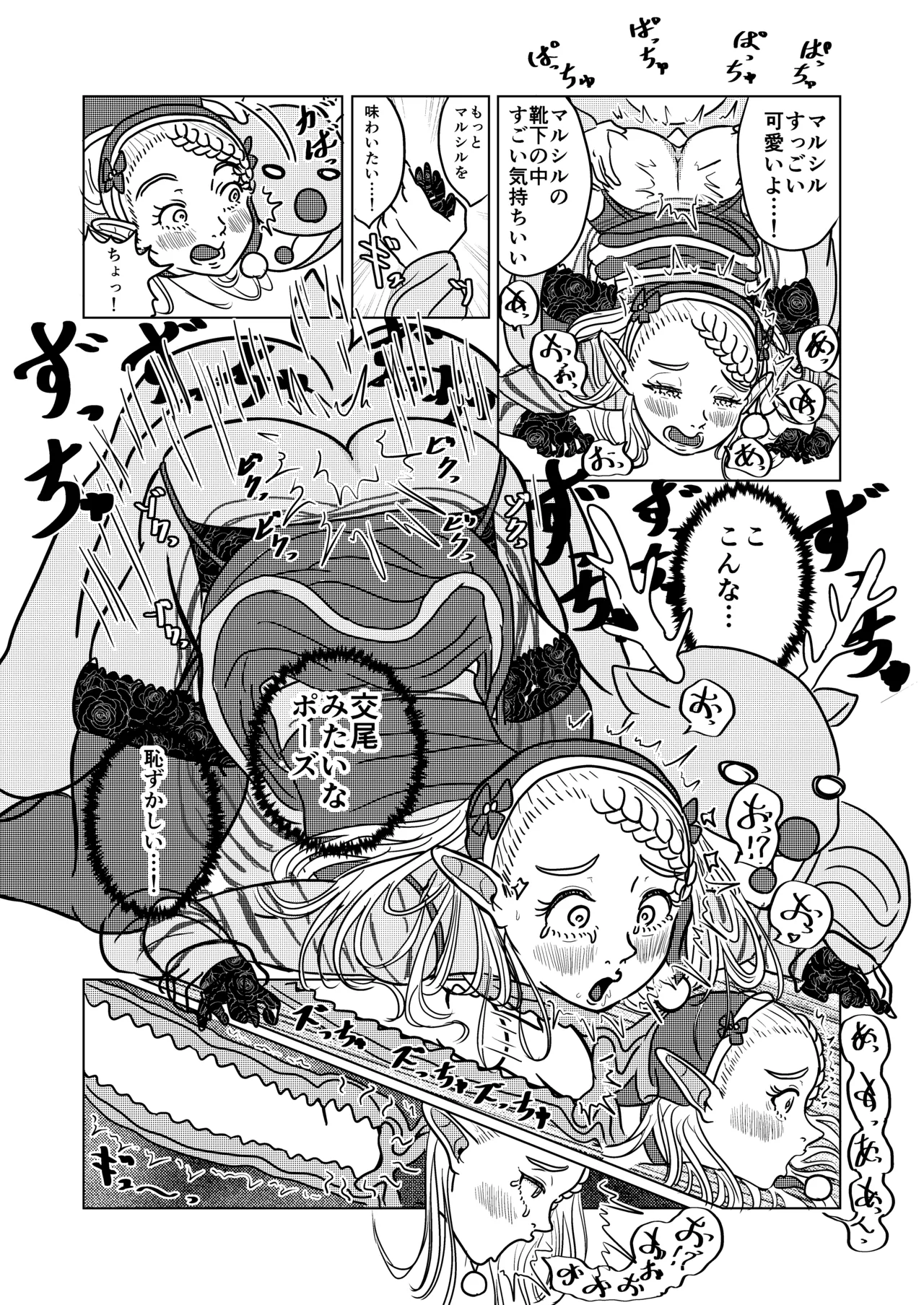 マルシルとクリスマスえっち Page.8