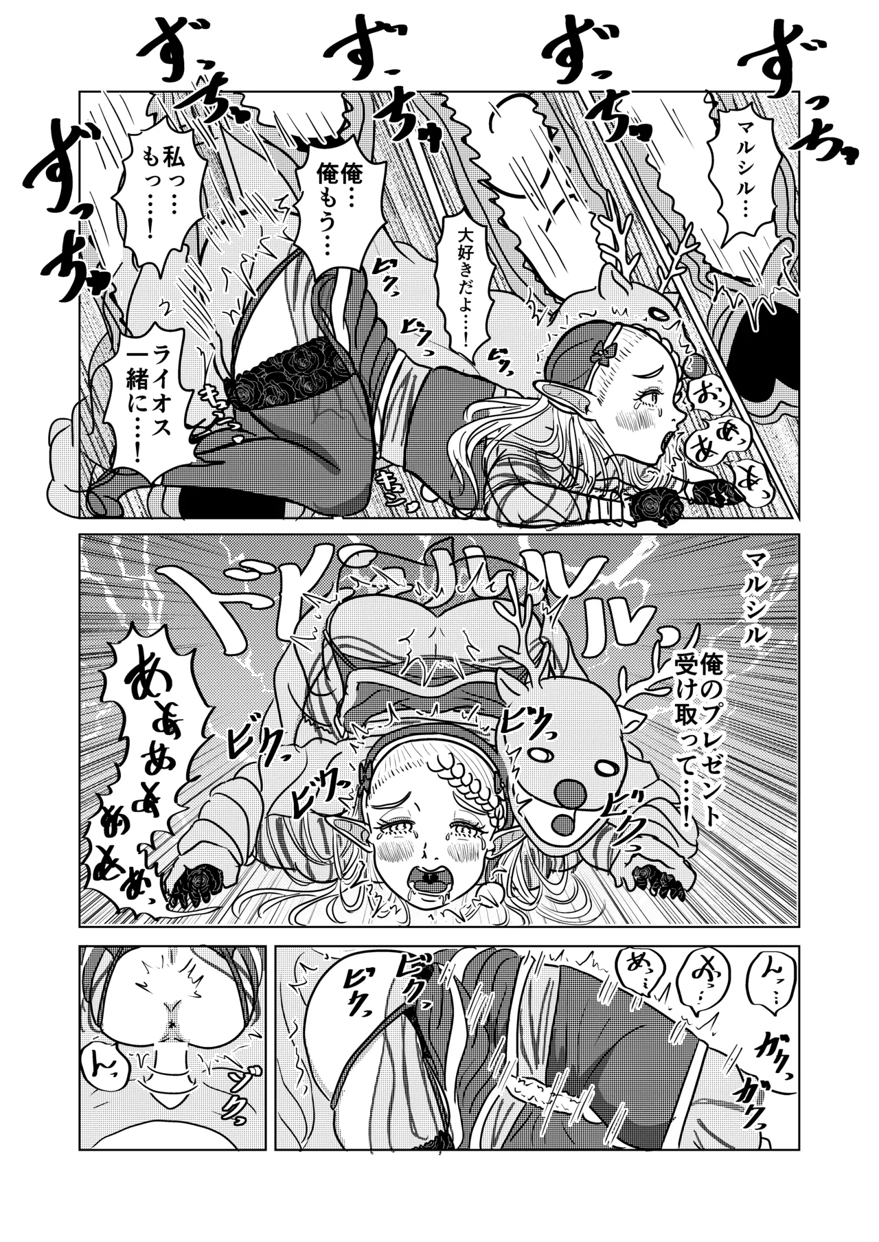 マルシルとクリスマスえっち Page.9