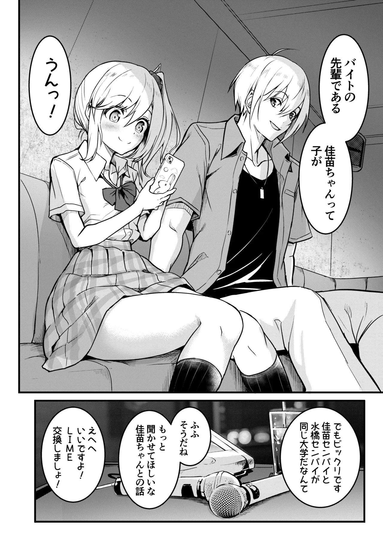 友達 -2nd period- Page.11