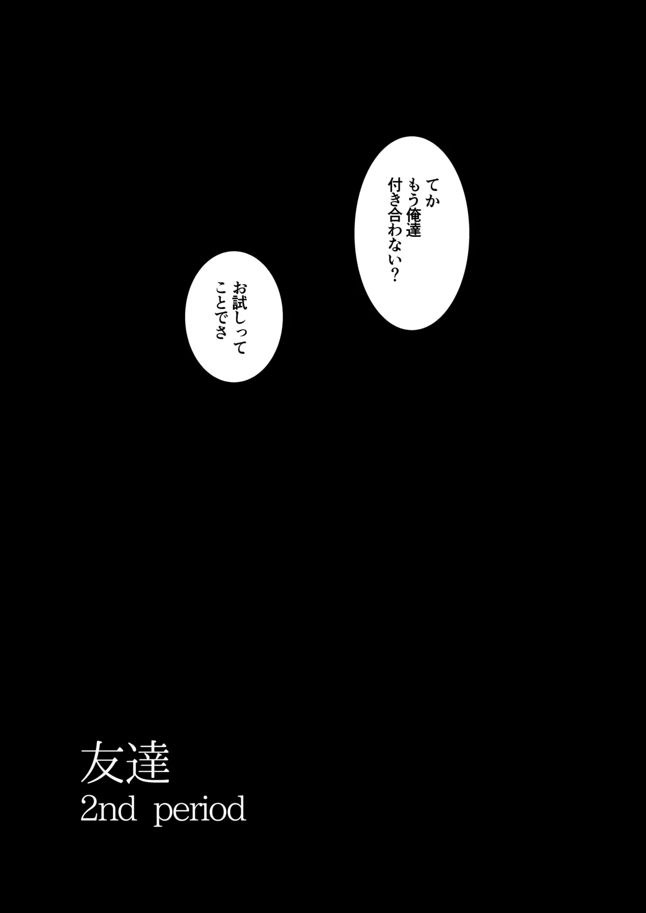 友達 -2nd period- Page.12