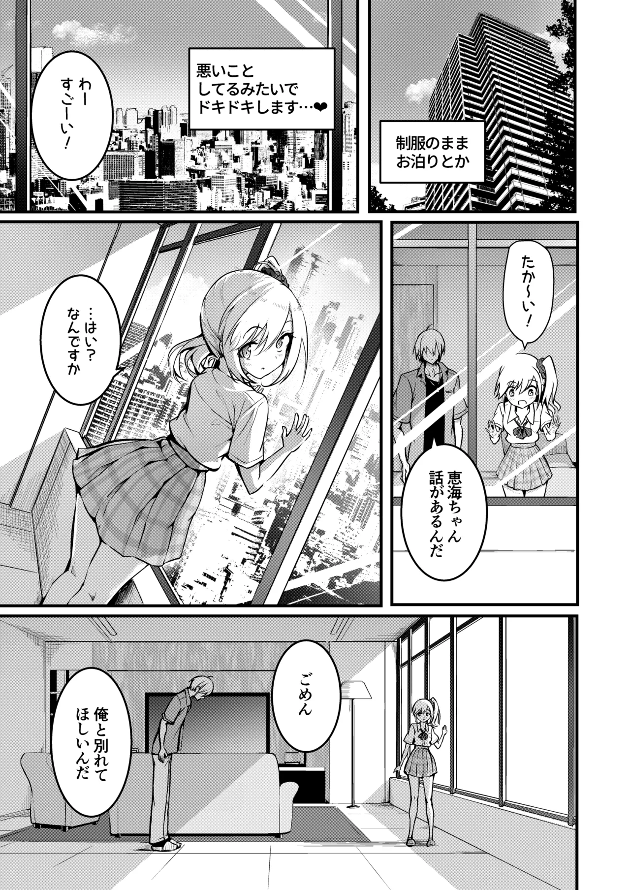 友達 -2nd period- Page.18