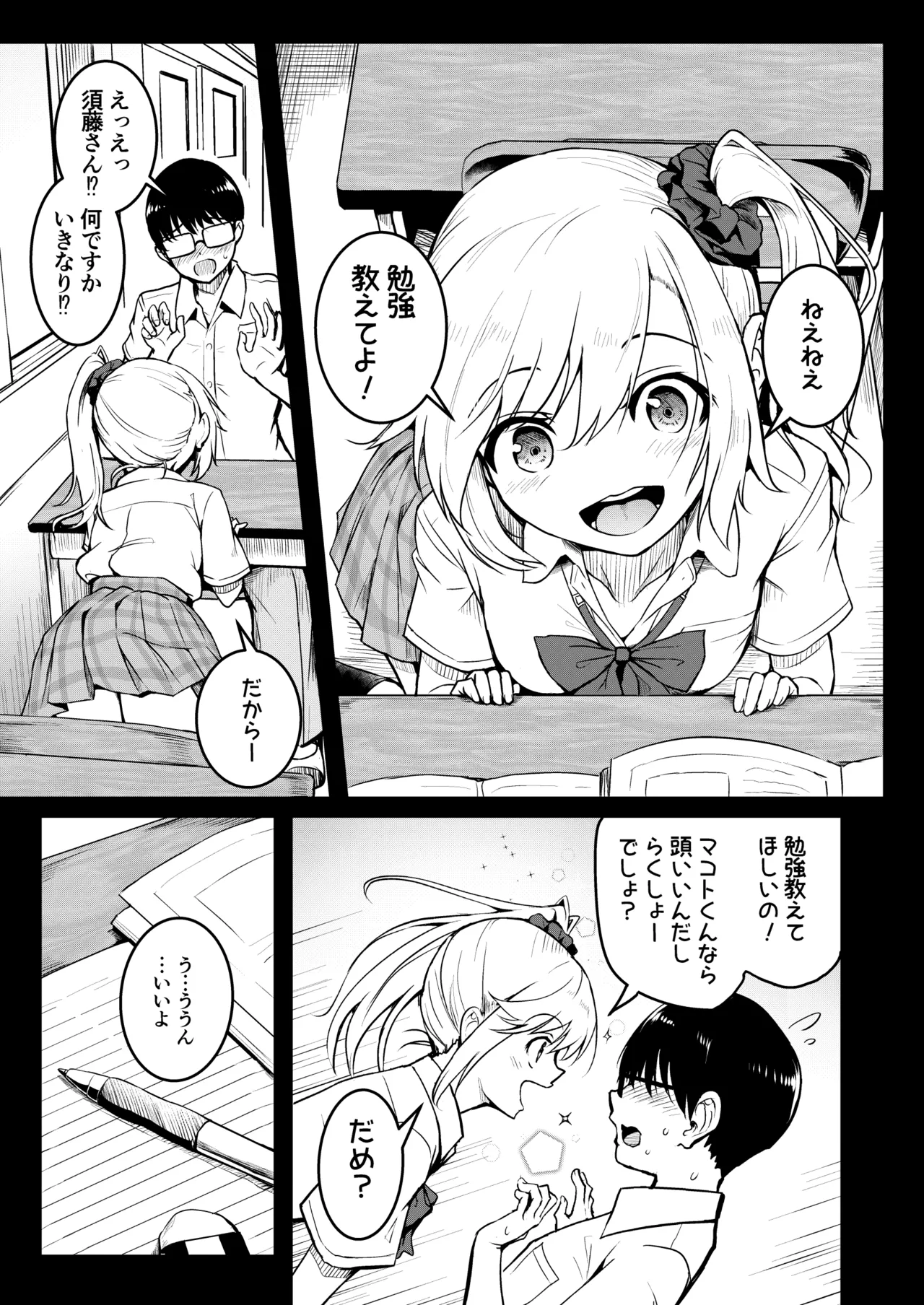 友達 -2nd period- Page.2