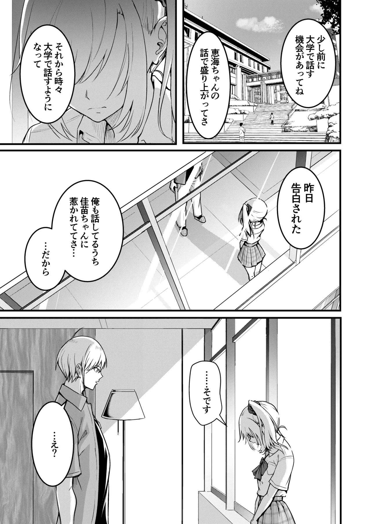 友達 -2nd period- Page.20