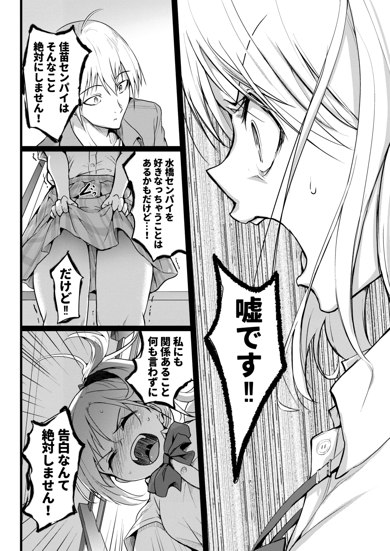 友達 -2nd period- Page.21